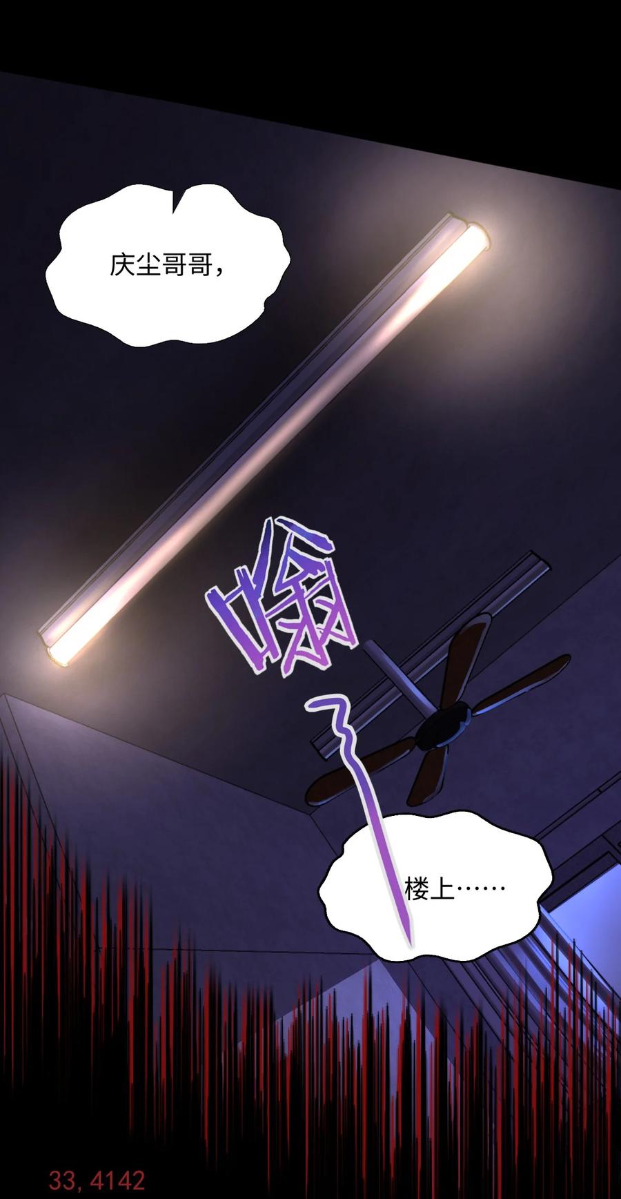夜的命名术 043 楼上的声音 第29页