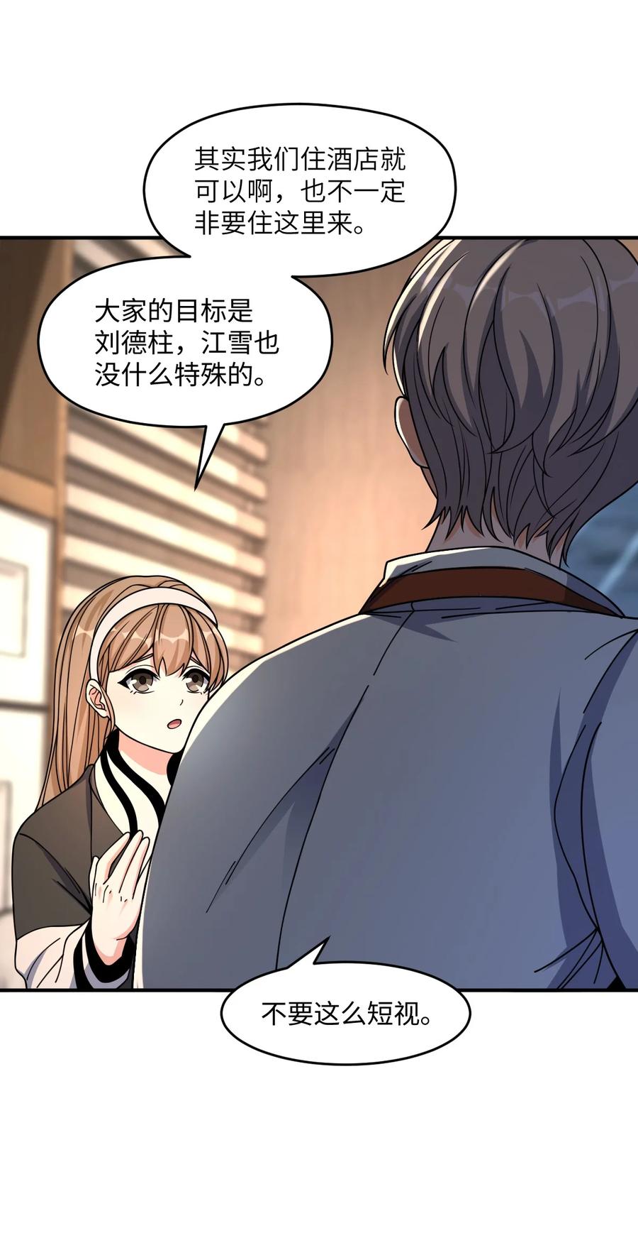 夜的命名术 033 学霸与学神 第5页