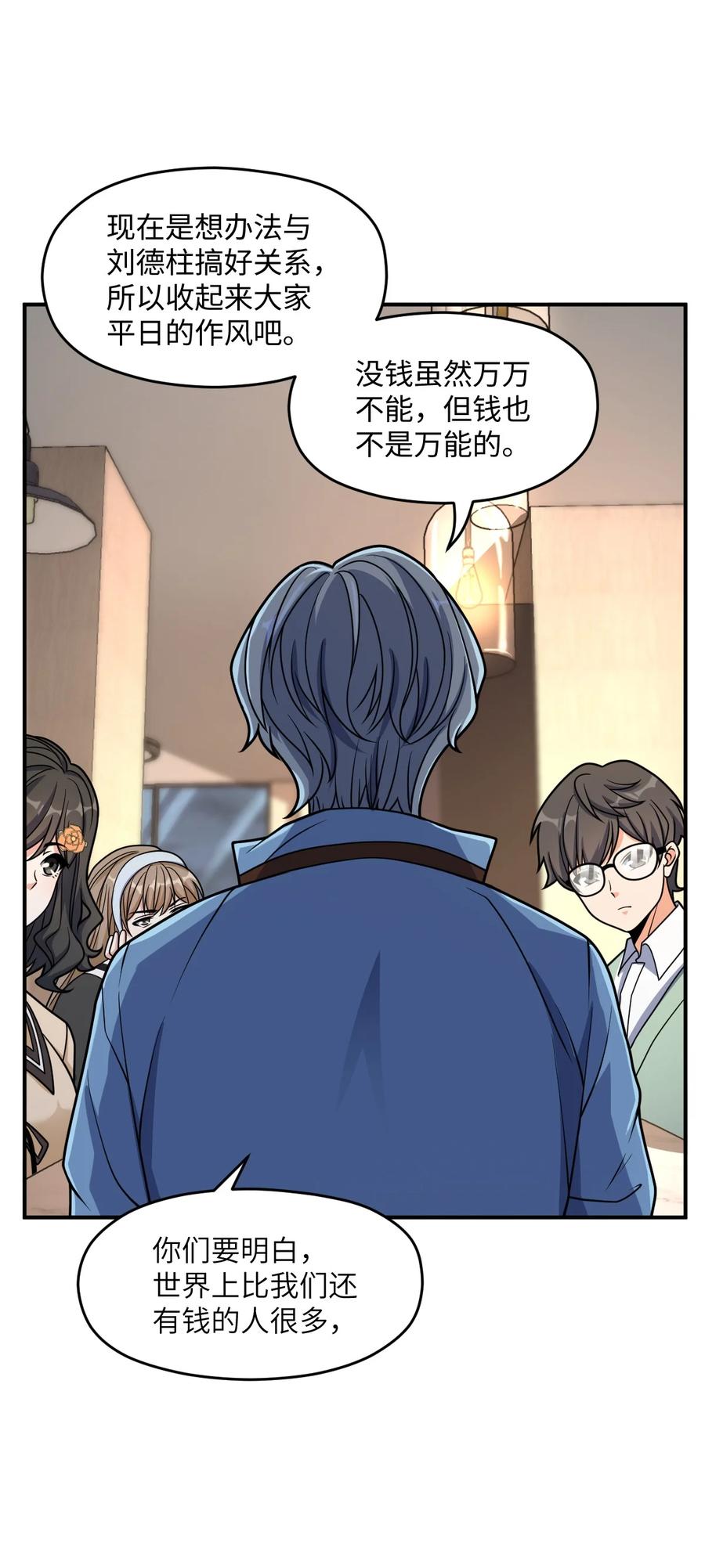 夜的命名术 033 学霸与学神 第8页