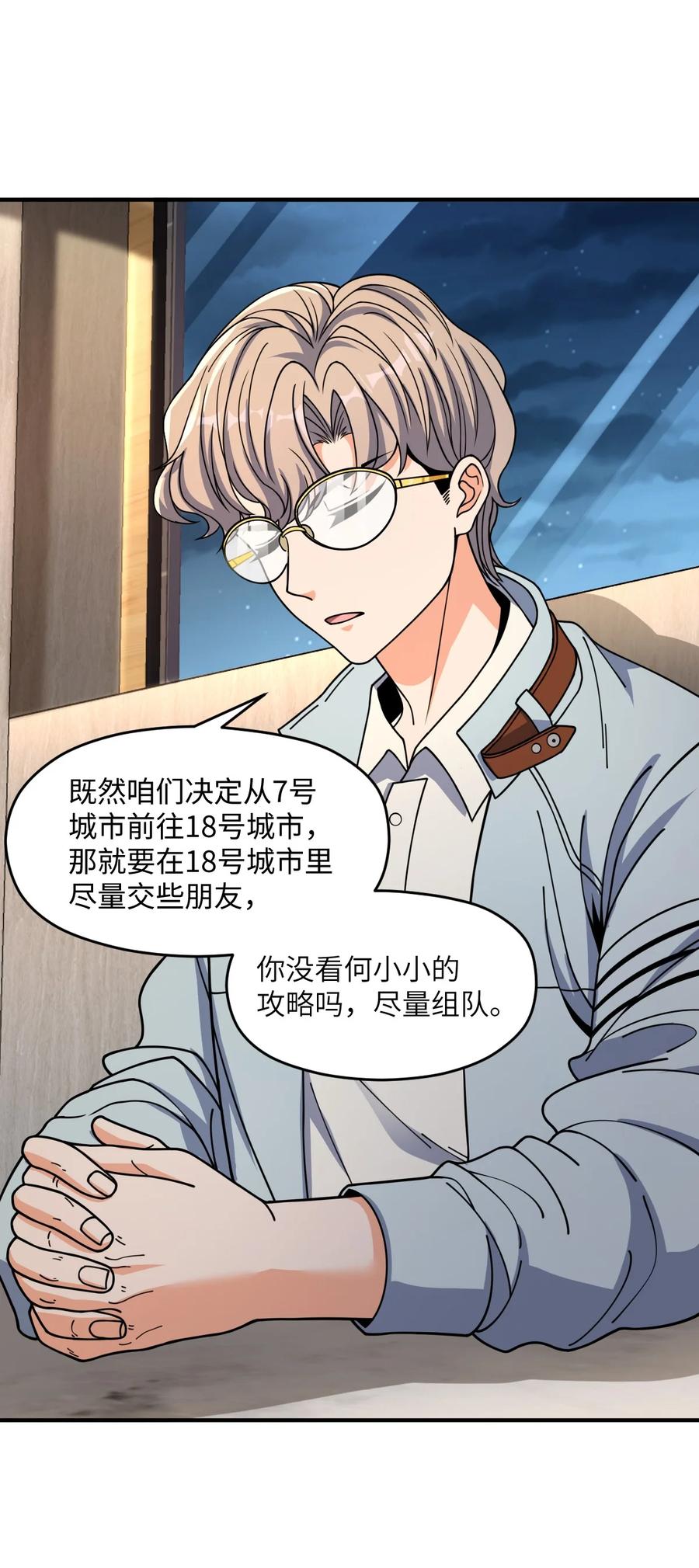 夜的命名术 033 学霸与学神 第6页