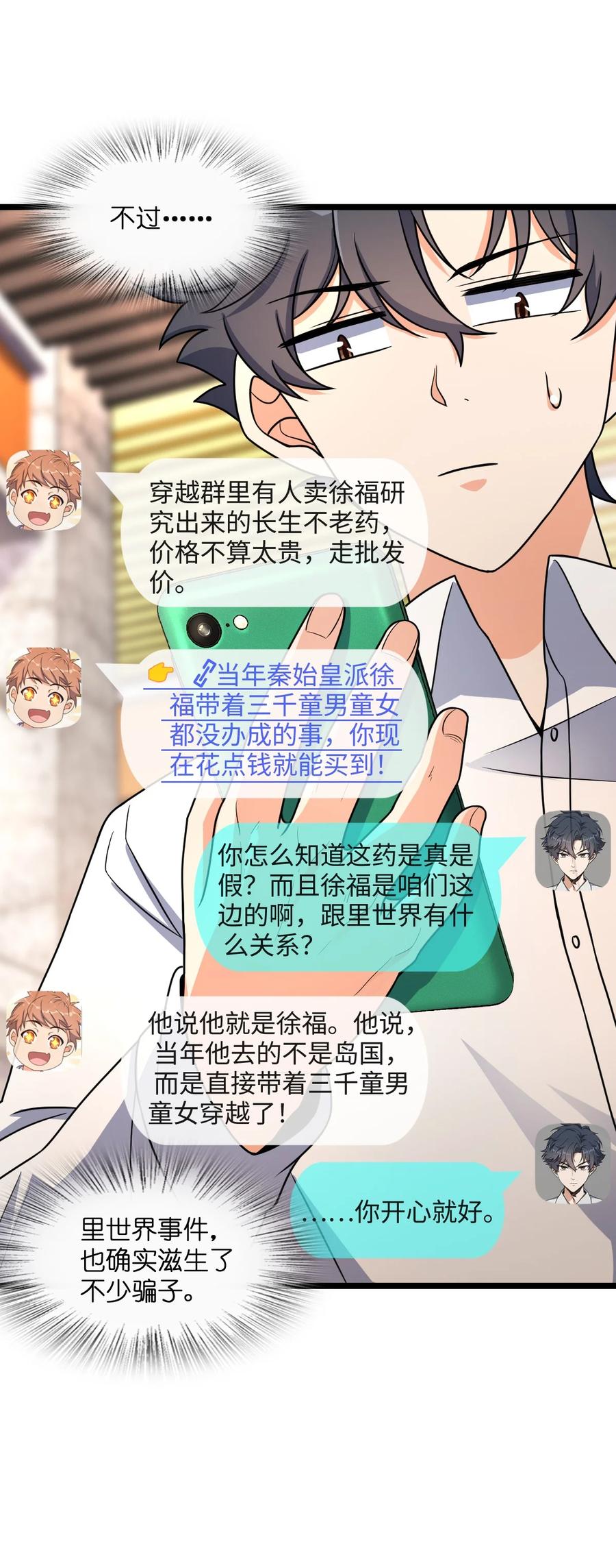 夜的命名术 022 新的攻略 第44页