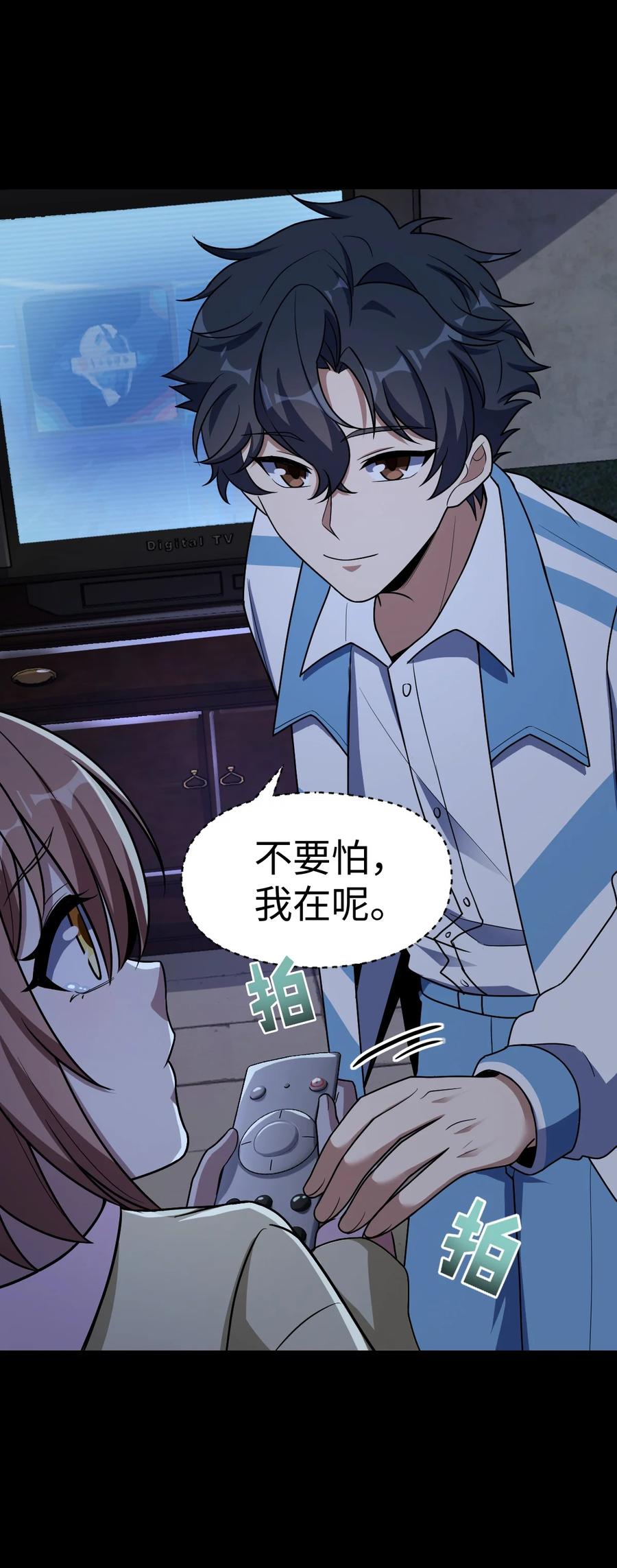 夜的命名术 043 楼上的声音 第38页