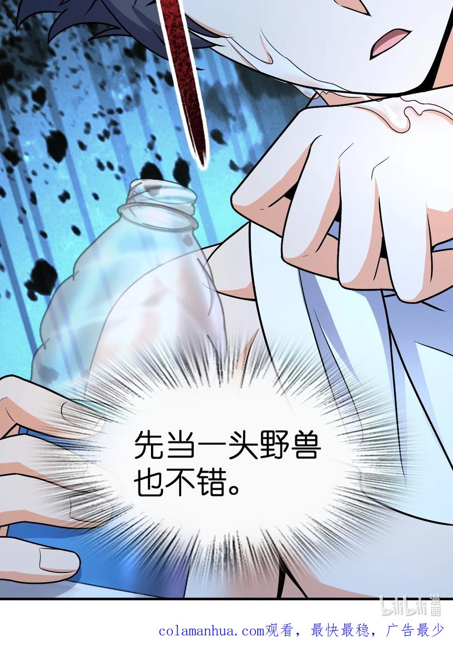 夜的命名术 033 学霸与学神 第57页