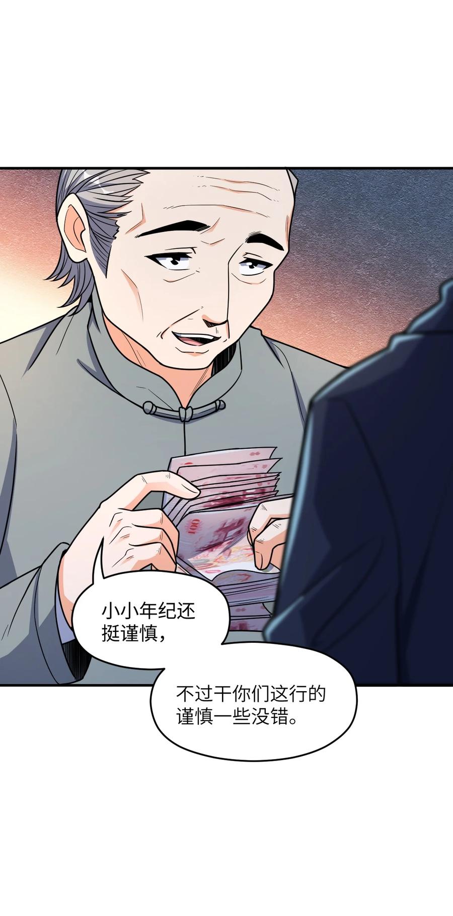 夜的命名术 033 学霸与学神 第30页