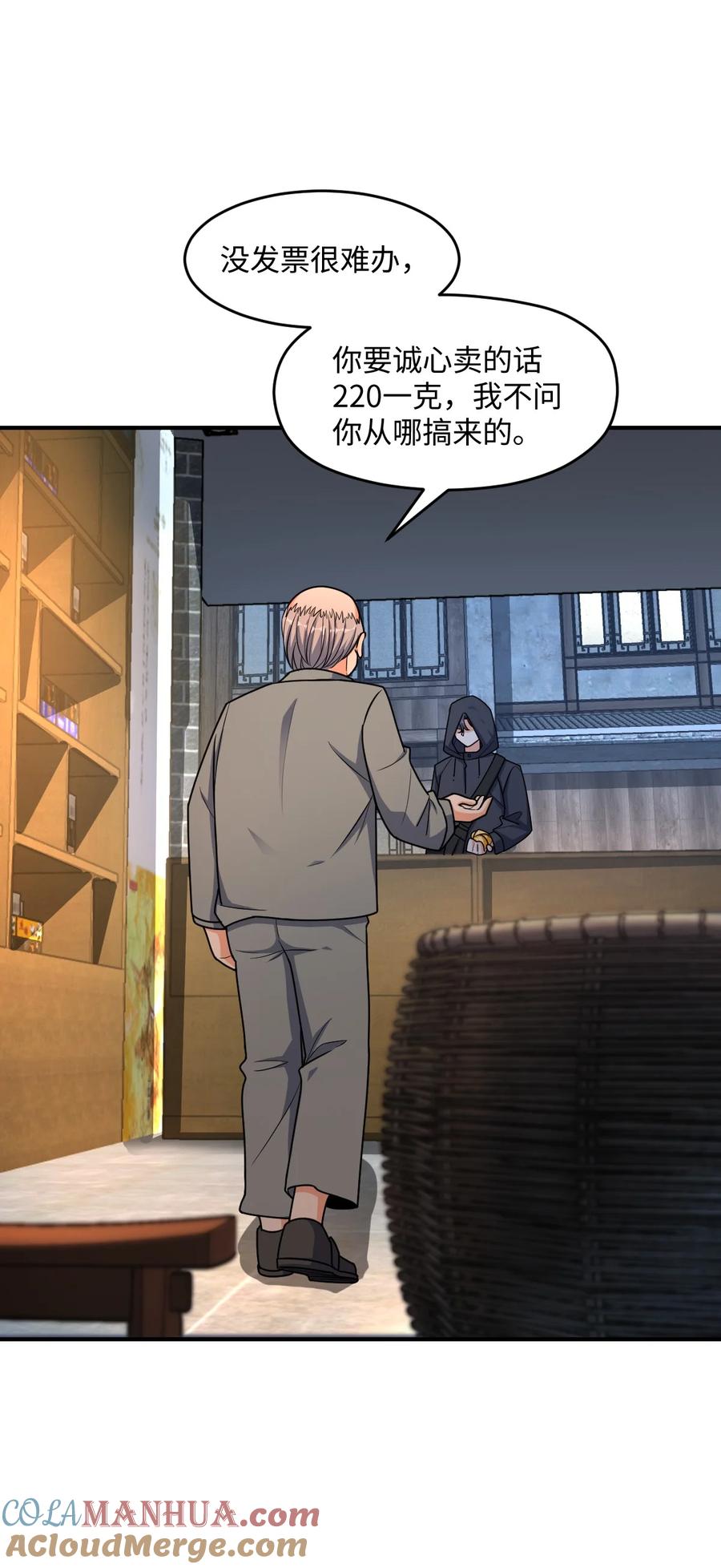夜的命名术 033 学霸与学神 第28页