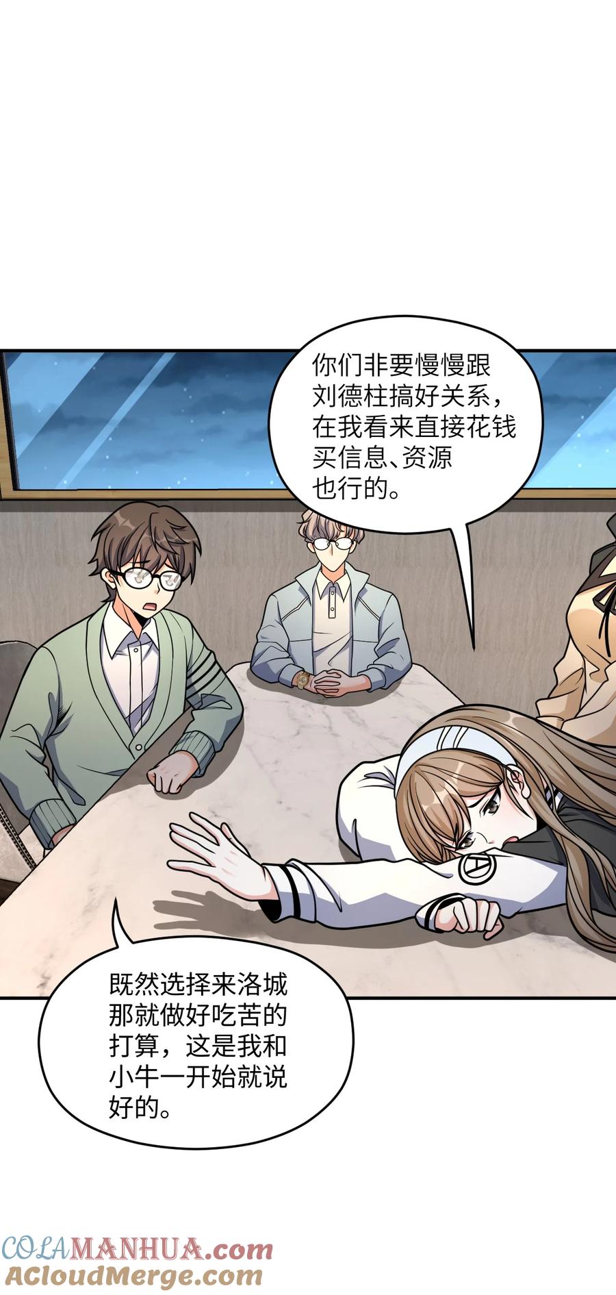 夜的命名术 033 学霸与学神 第7页