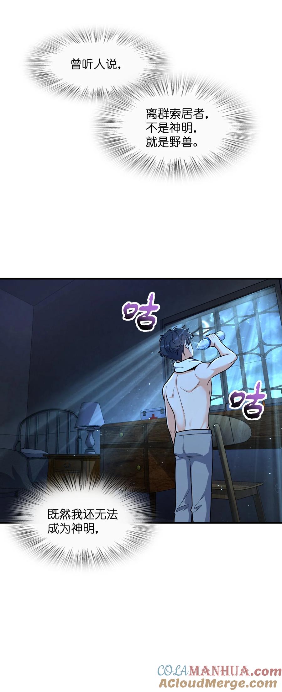 夜的命名术 033 学霸与学神 第55页