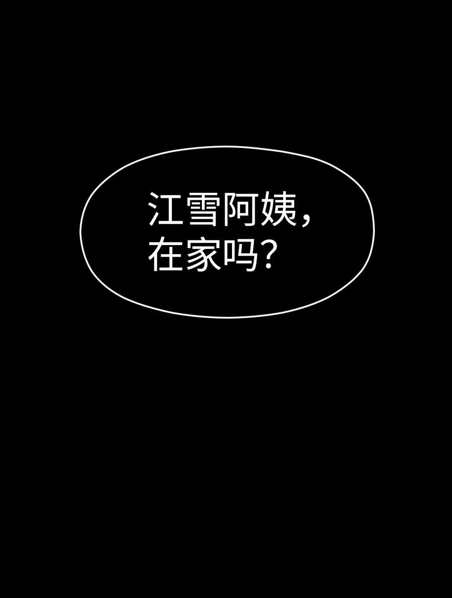 夜的命名术 043 楼上的声音 第72页