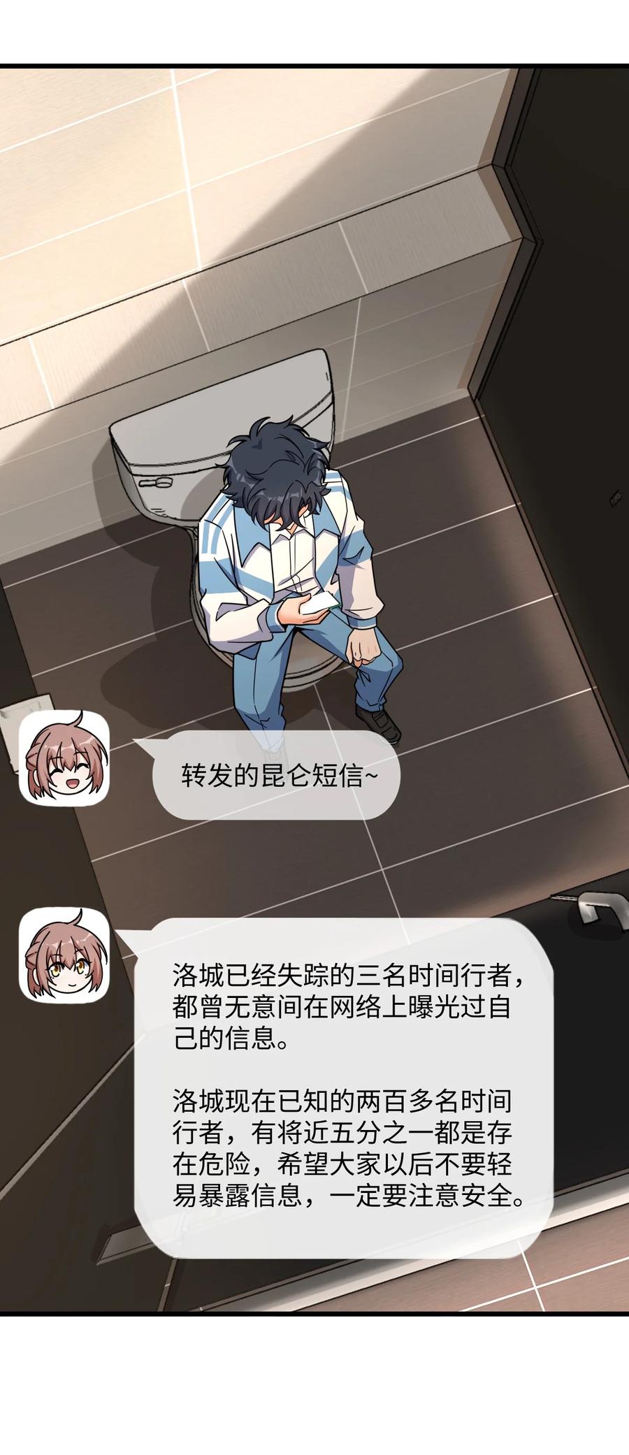 夜的命名术 043 楼上的声音 第2页