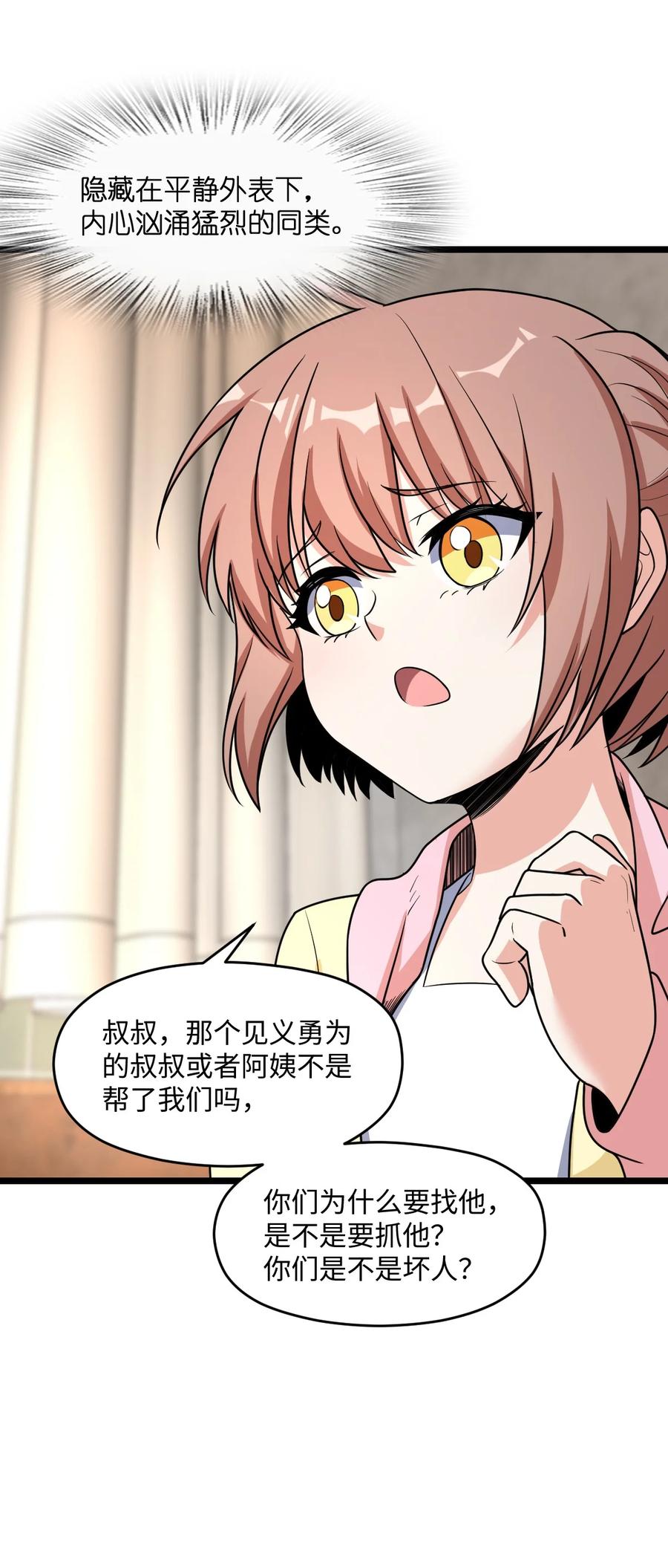 夜的命名术 022 新的攻略 第8页