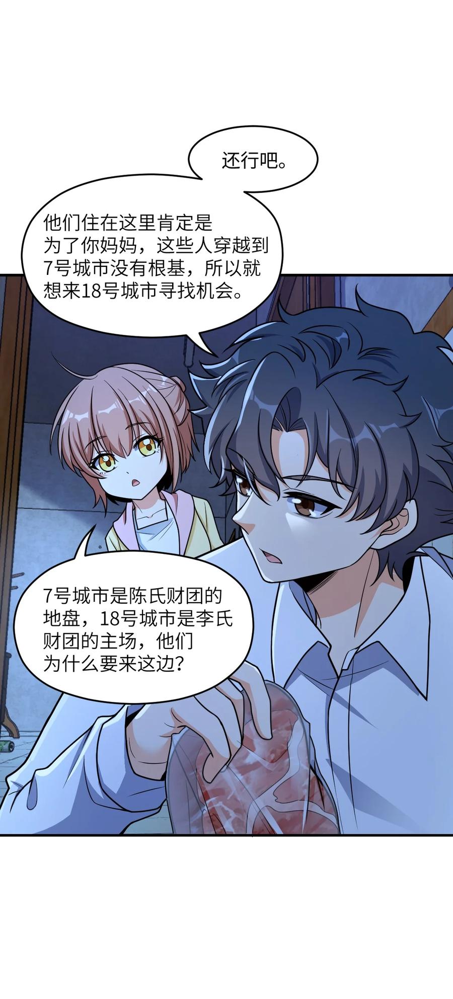夜的命名术 033 学霸与学神 第45页