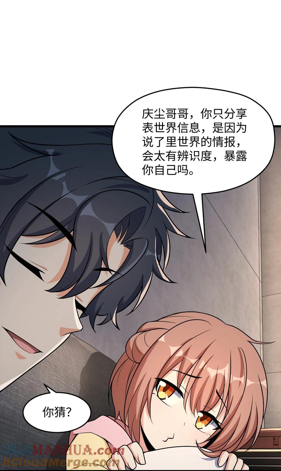夜的命名术 043 楼上的声音 第25页