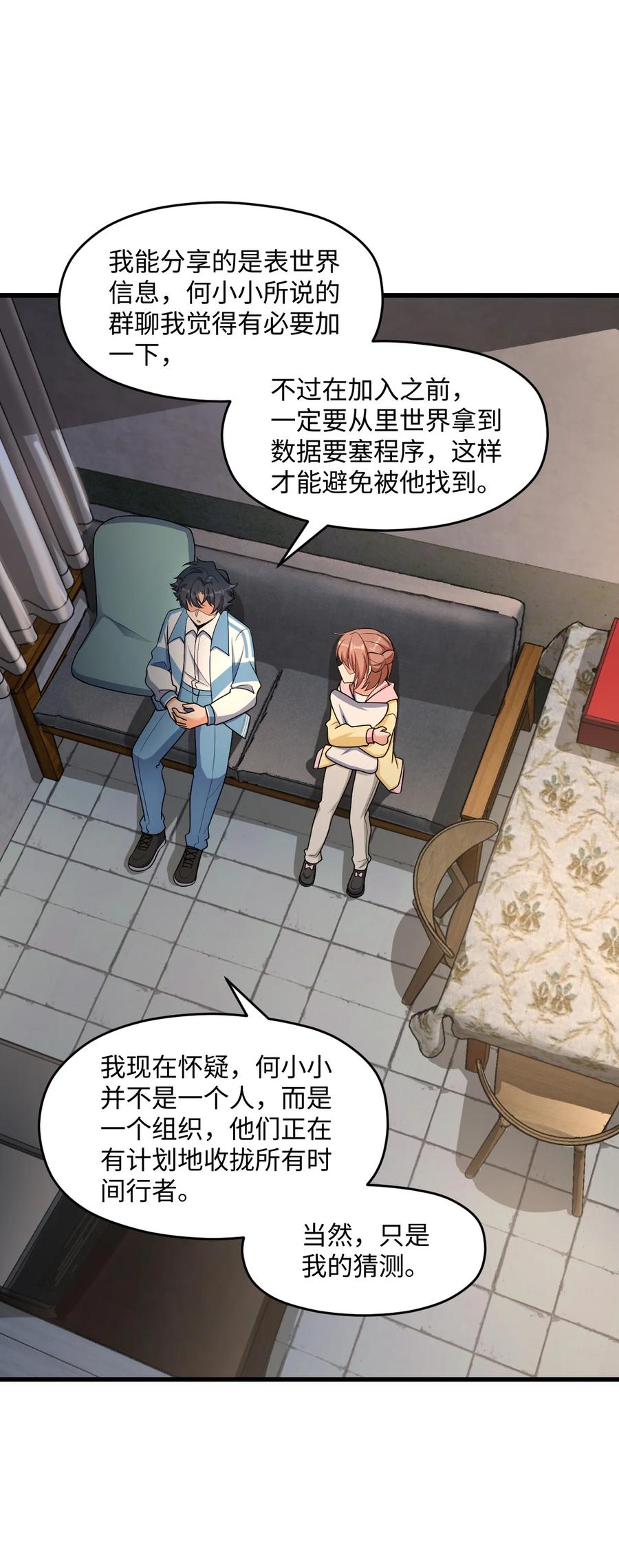 夜的命名术 043 楼上的声音 第24页