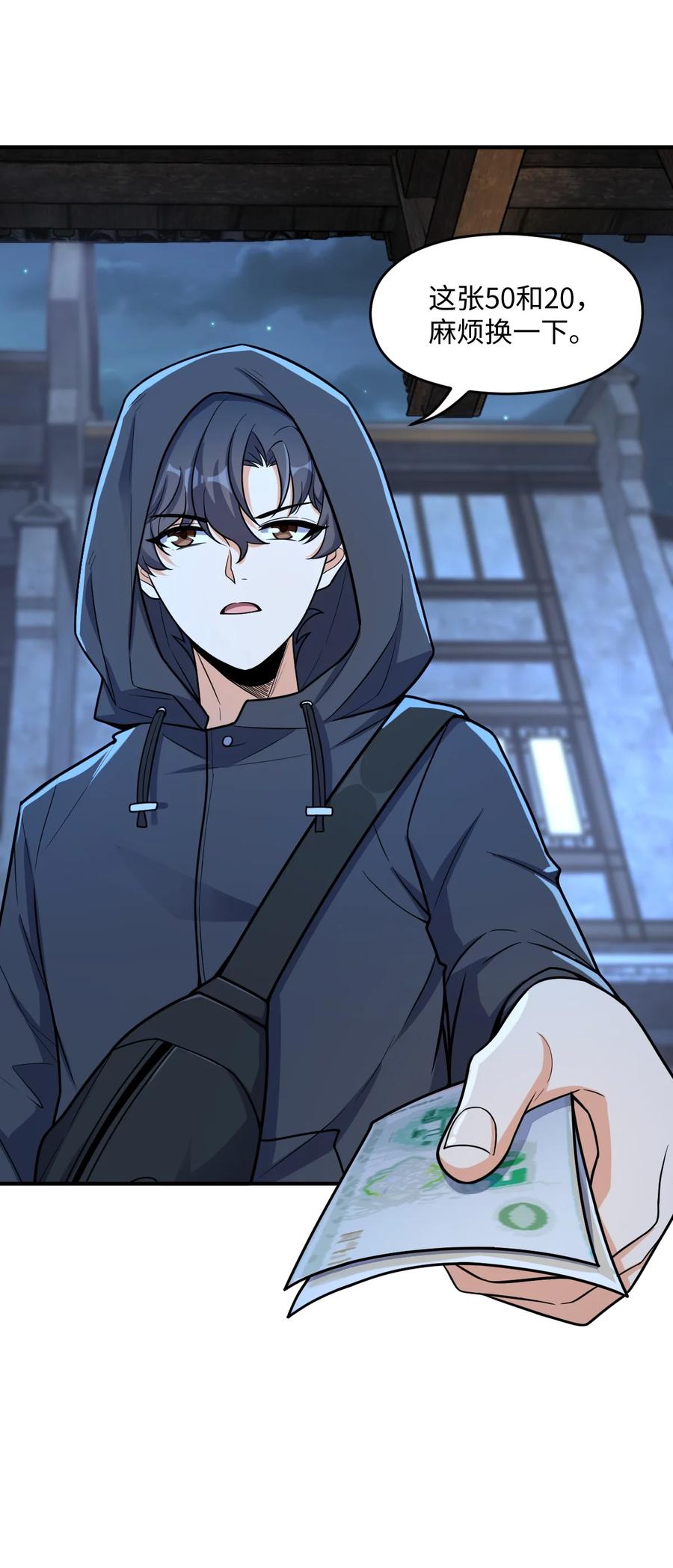 夜的命名术 033 学霸与学神 第33页
