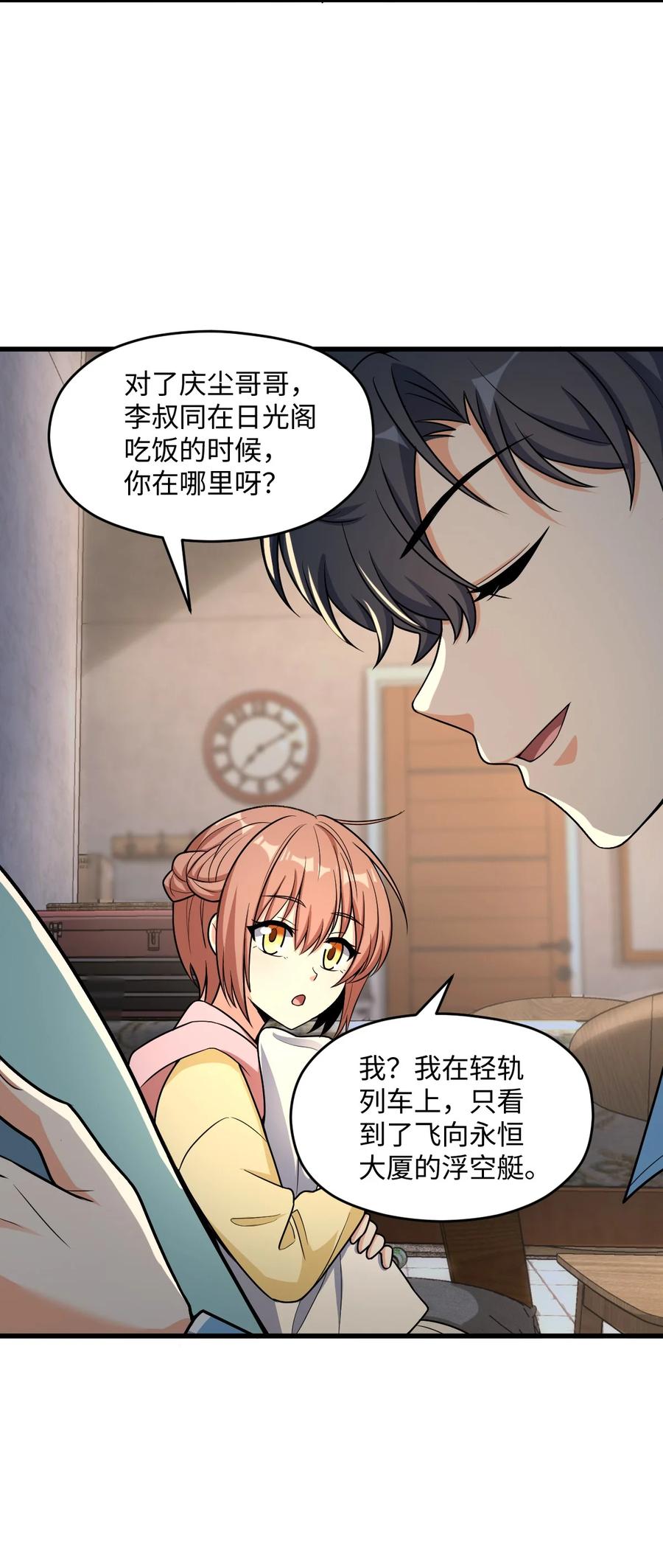 夜的命名术 043 楼上的声音 第21页