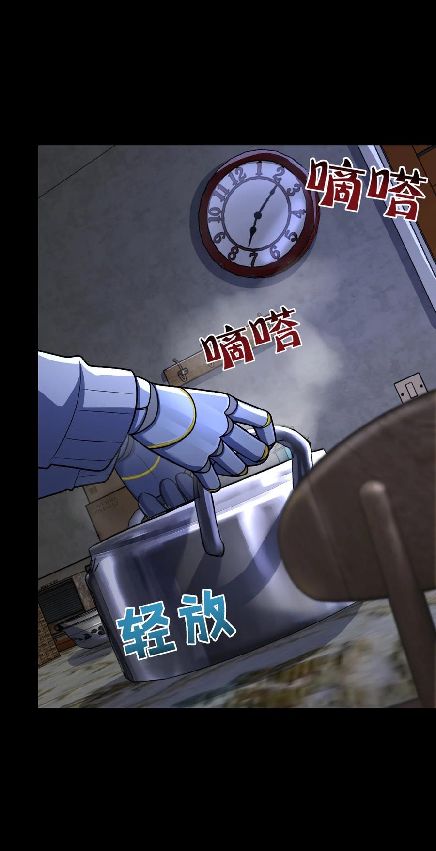 夜的命名术 043 楼上的声音 第45页