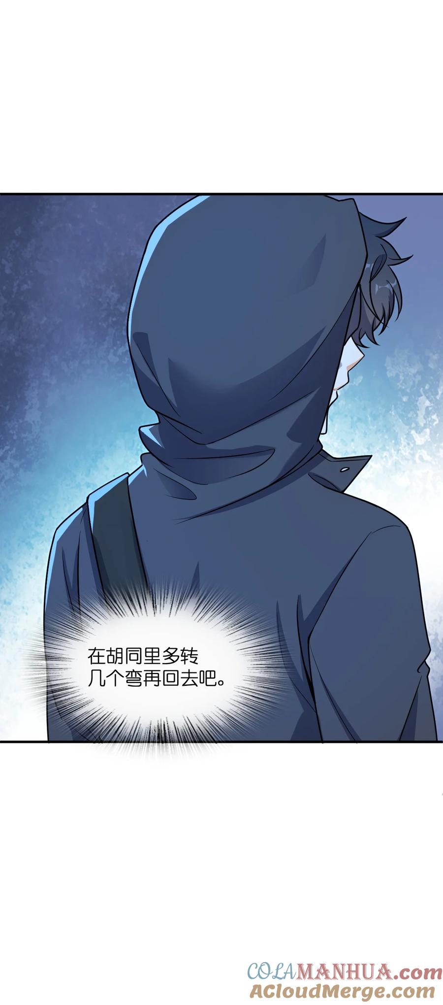 夜的命名术 033 学霸与学神 第37页