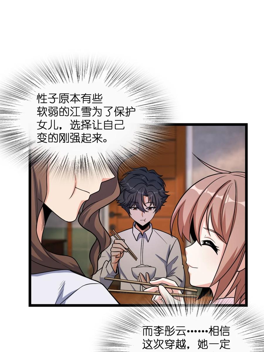 夜的命名术 022 新的攻略 第50页