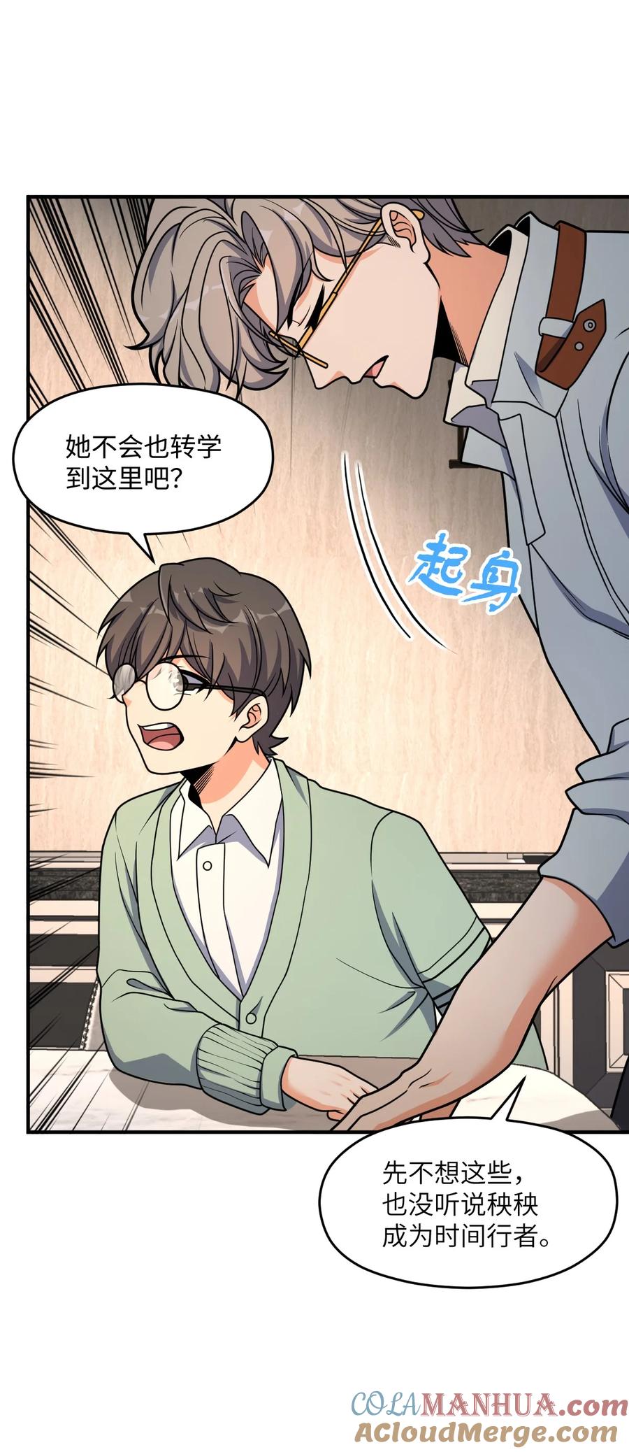 夜的命名术 033 学霸与学神 第13页