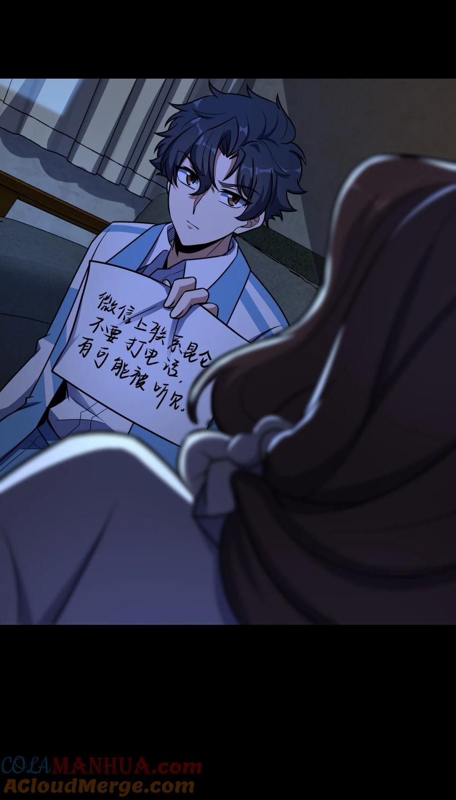 夜的命名术 043 楼上的声音 第61页