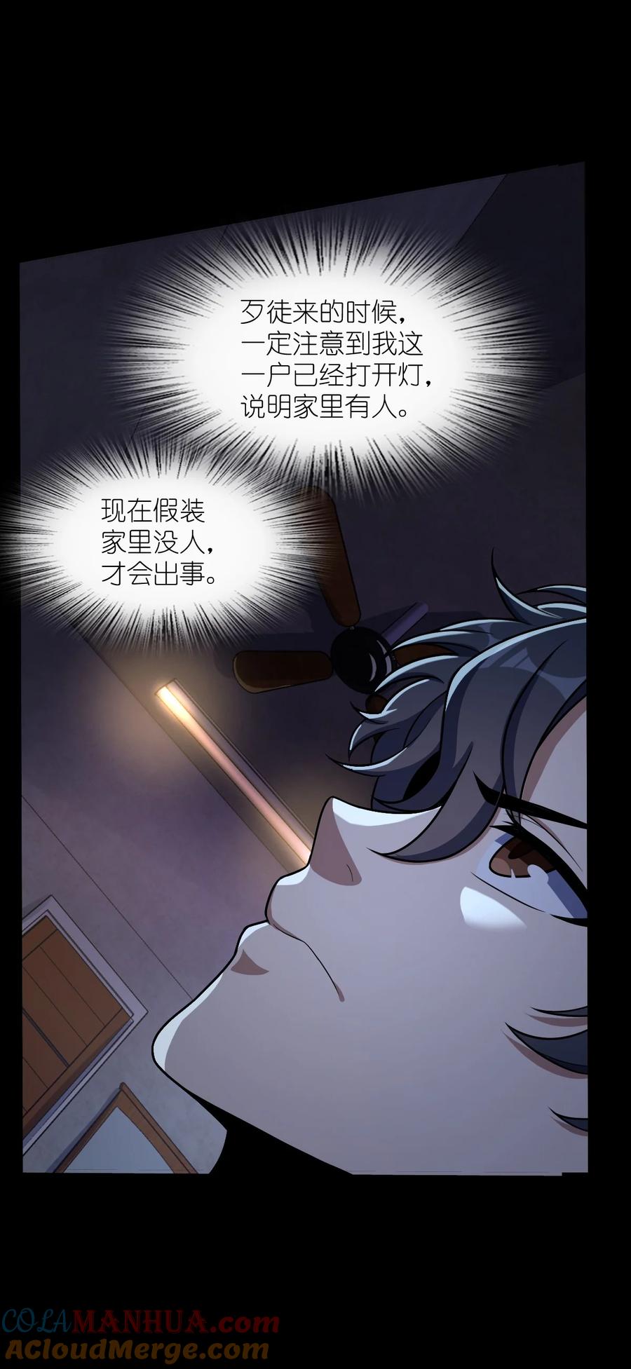 夜的命名术 043 楼上的声音 第37页