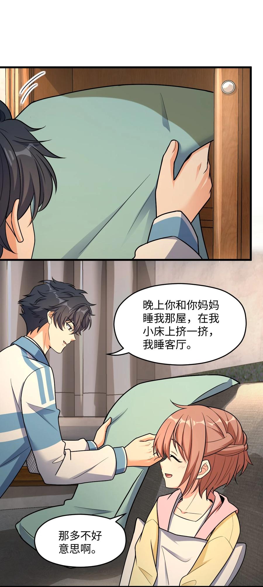 夜的命名术 043 楼上的声音 第20页