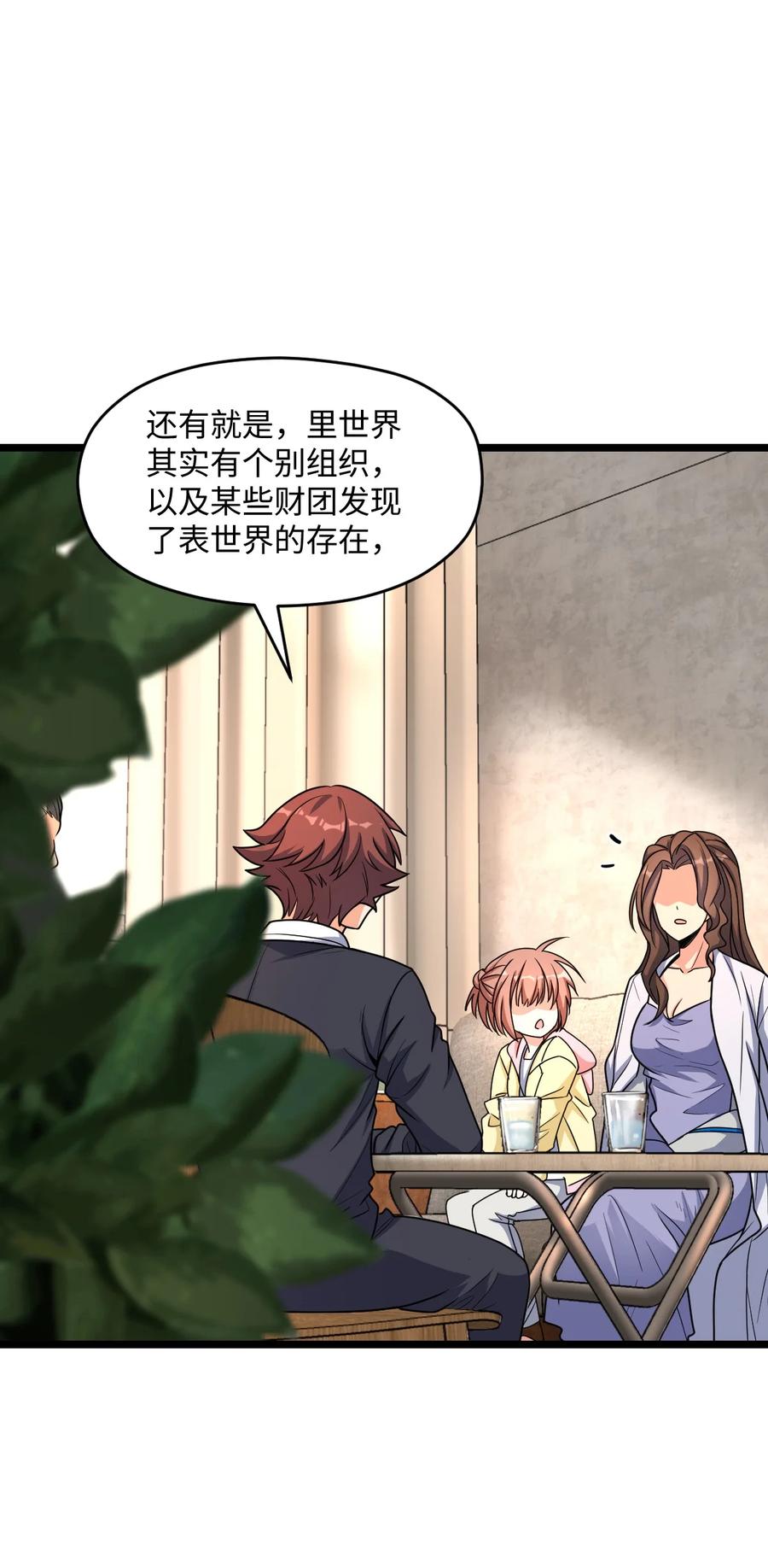 夜的命名术 022 新的攻略 第12页