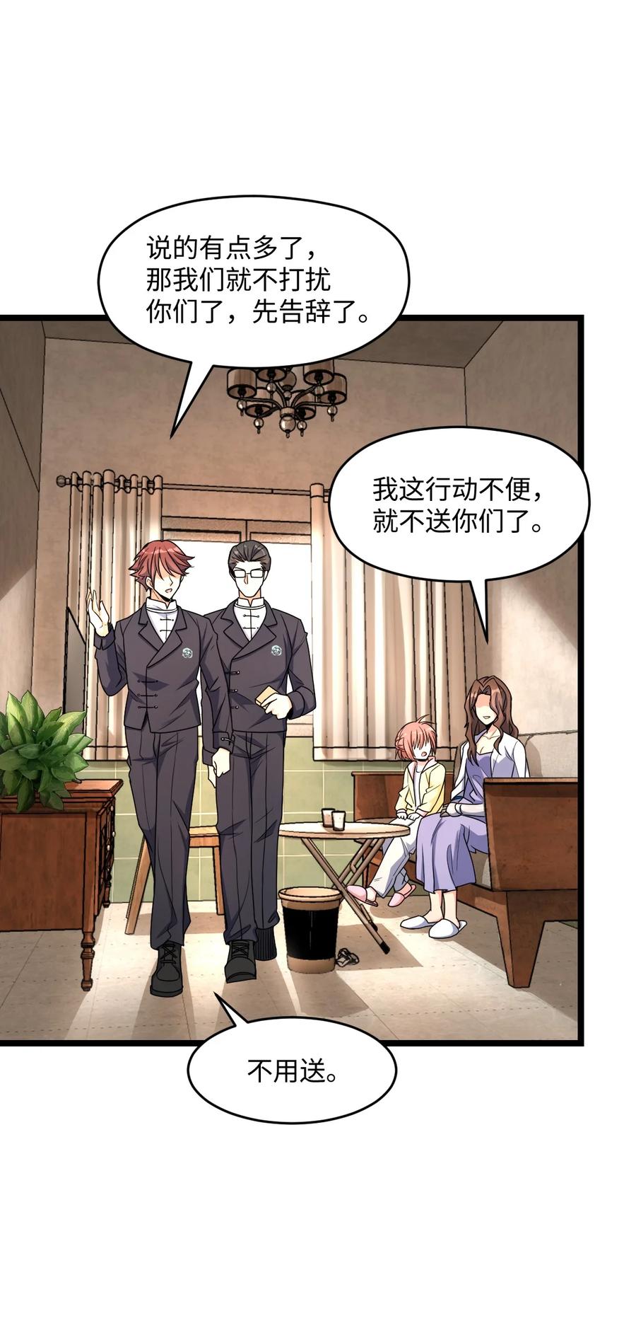 夜的命名术 022 新的攻略 第17页