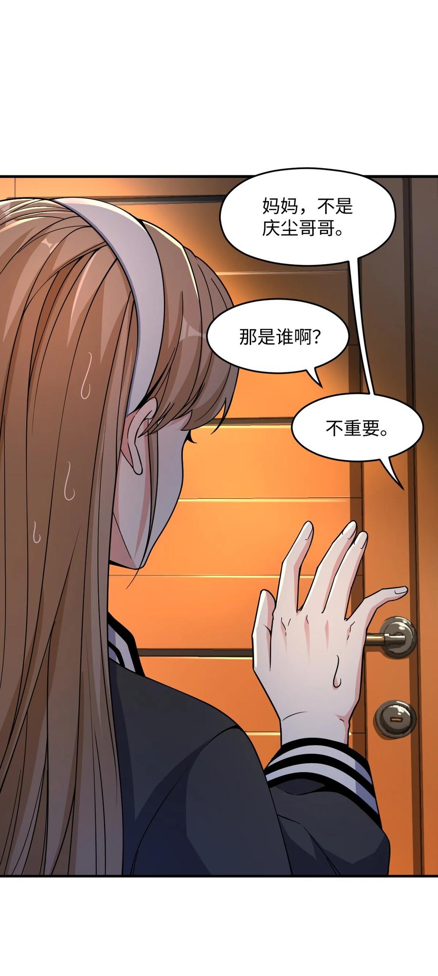 夜的命名术 033 学霸与学神 第21页