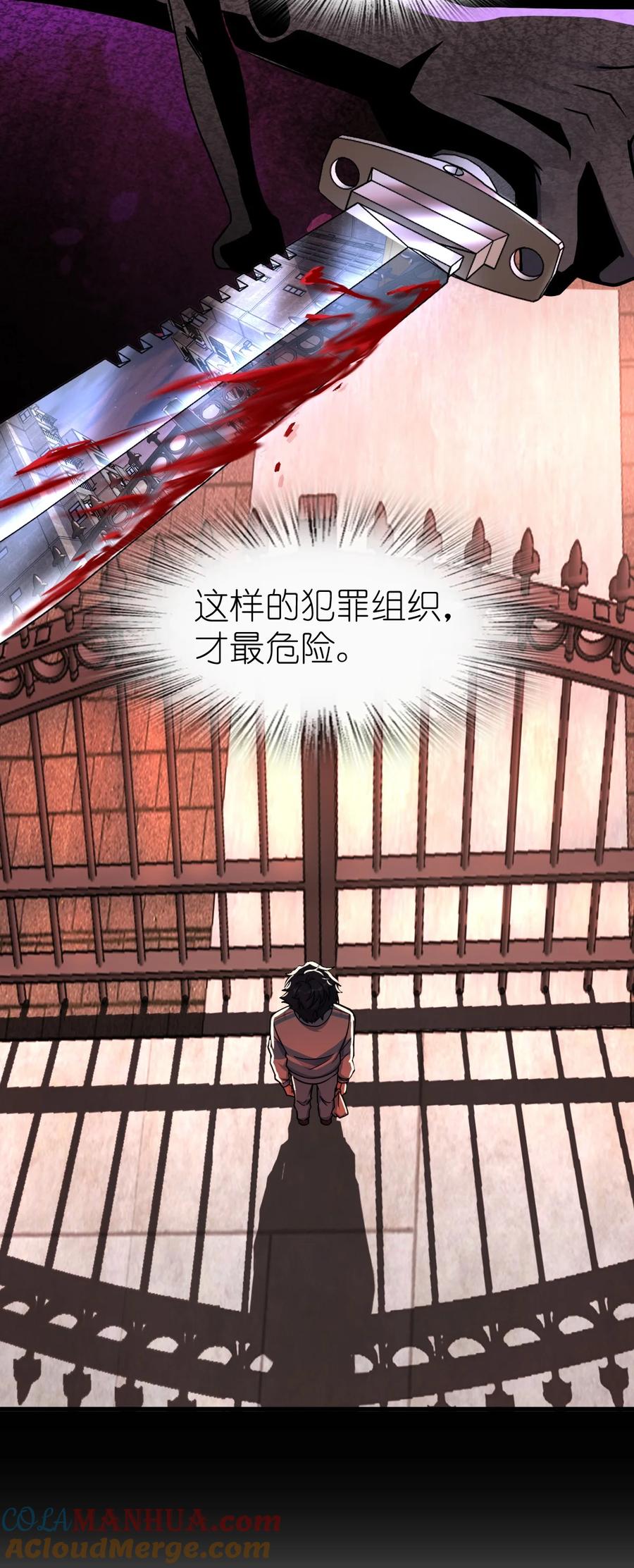 夜的命名术 043 楼上的声音 第10页
