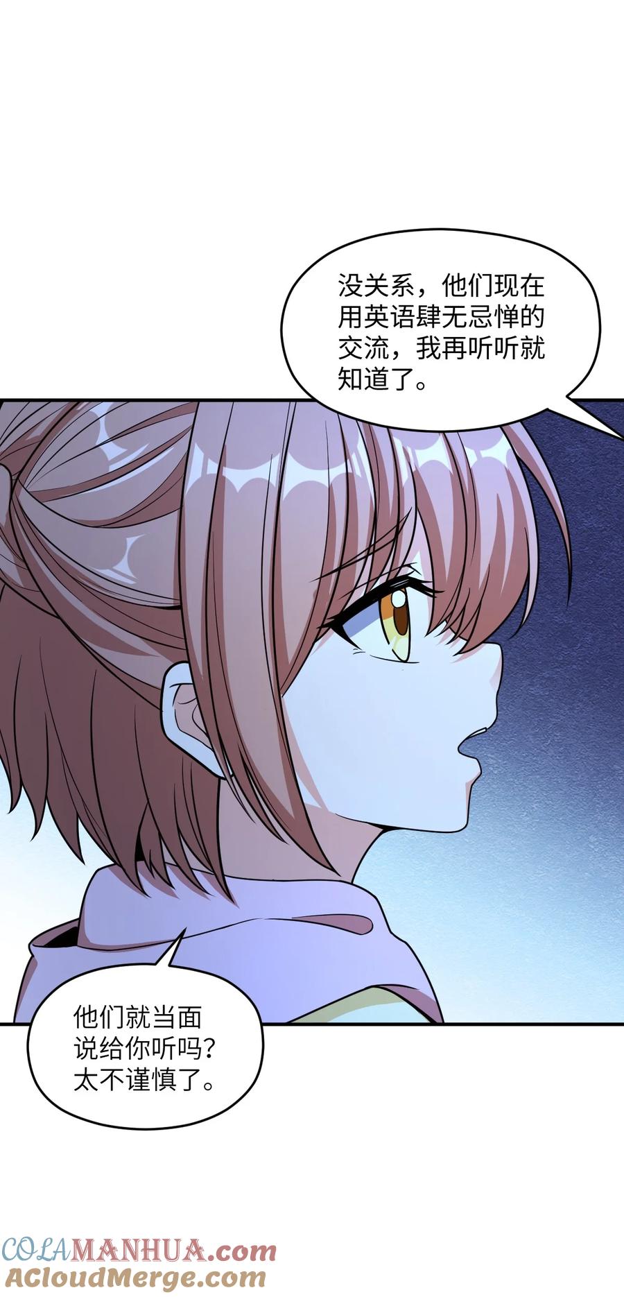 夜的命名术 033 学霸与学神 第46页