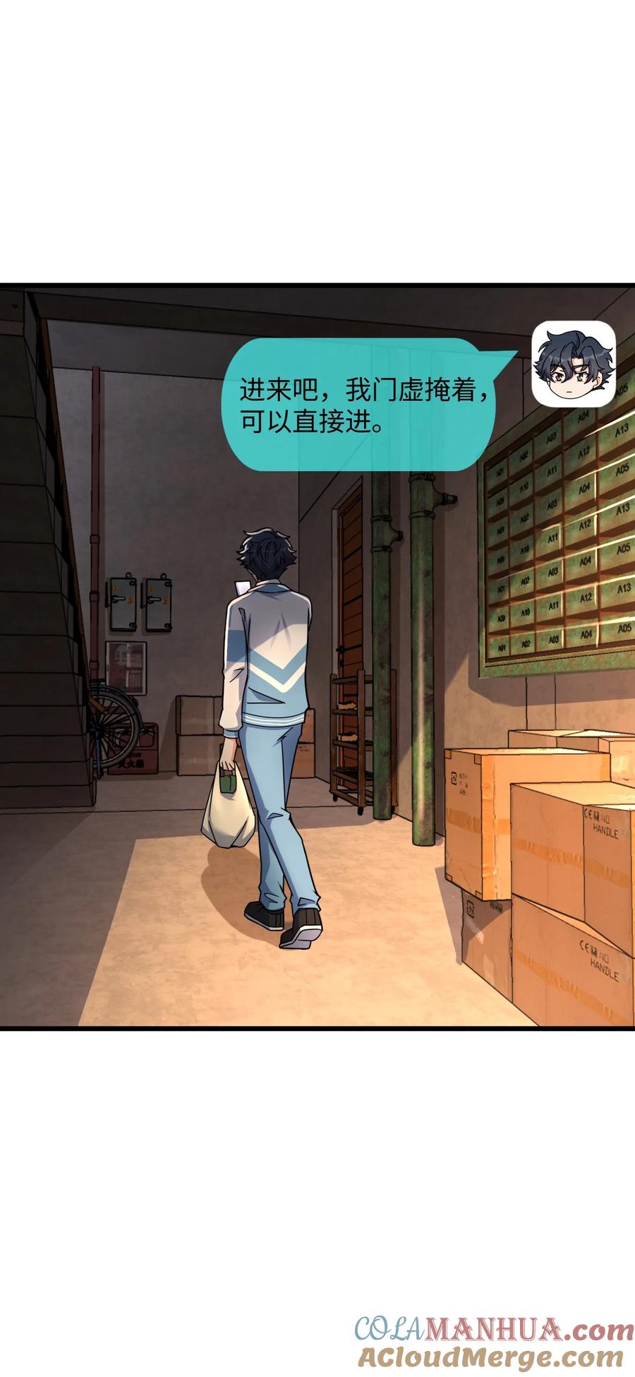 夜的命名术 043 楼上的声音 第13页