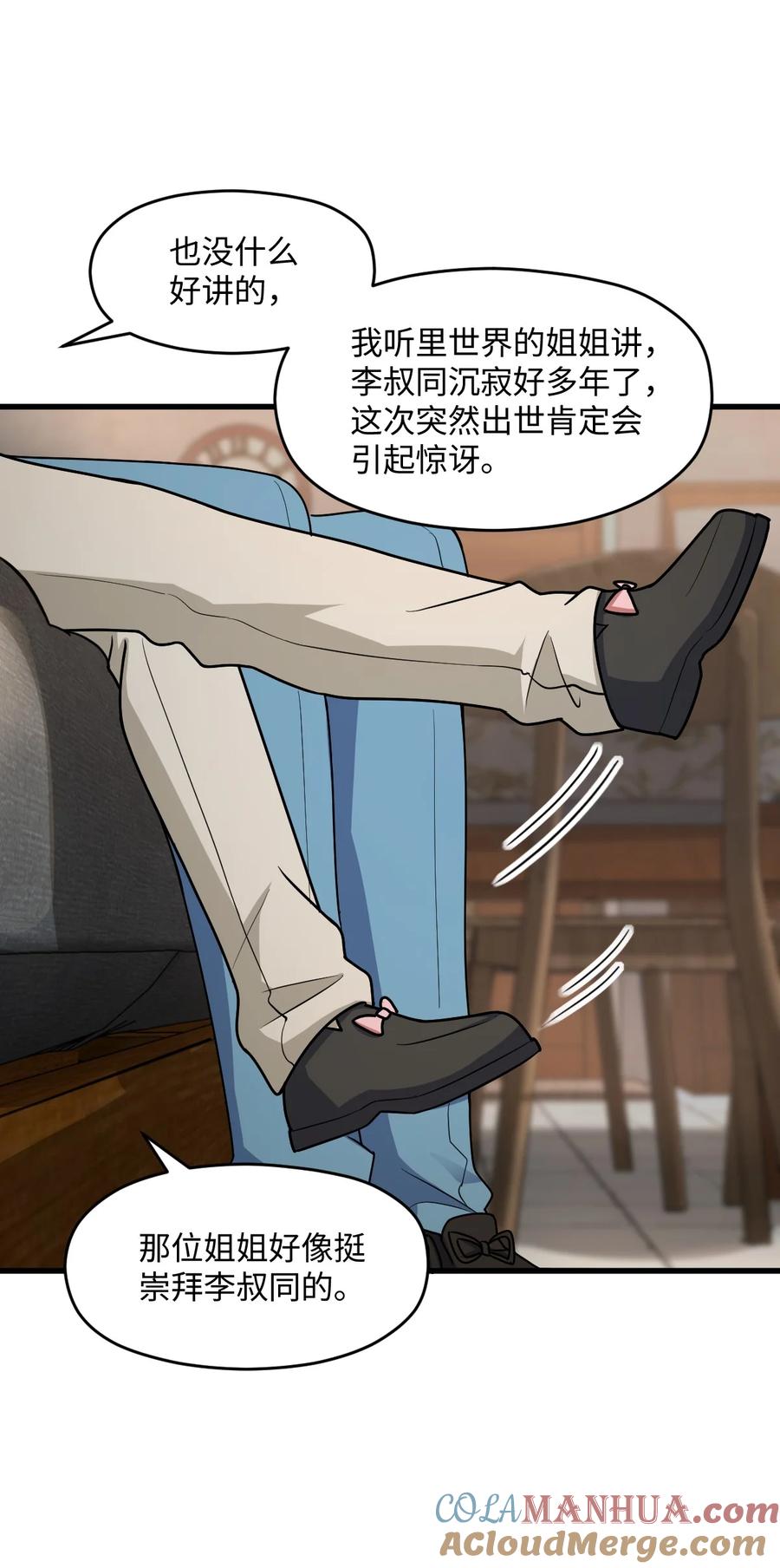 夜的命名术 043 楼上的声音 第19页