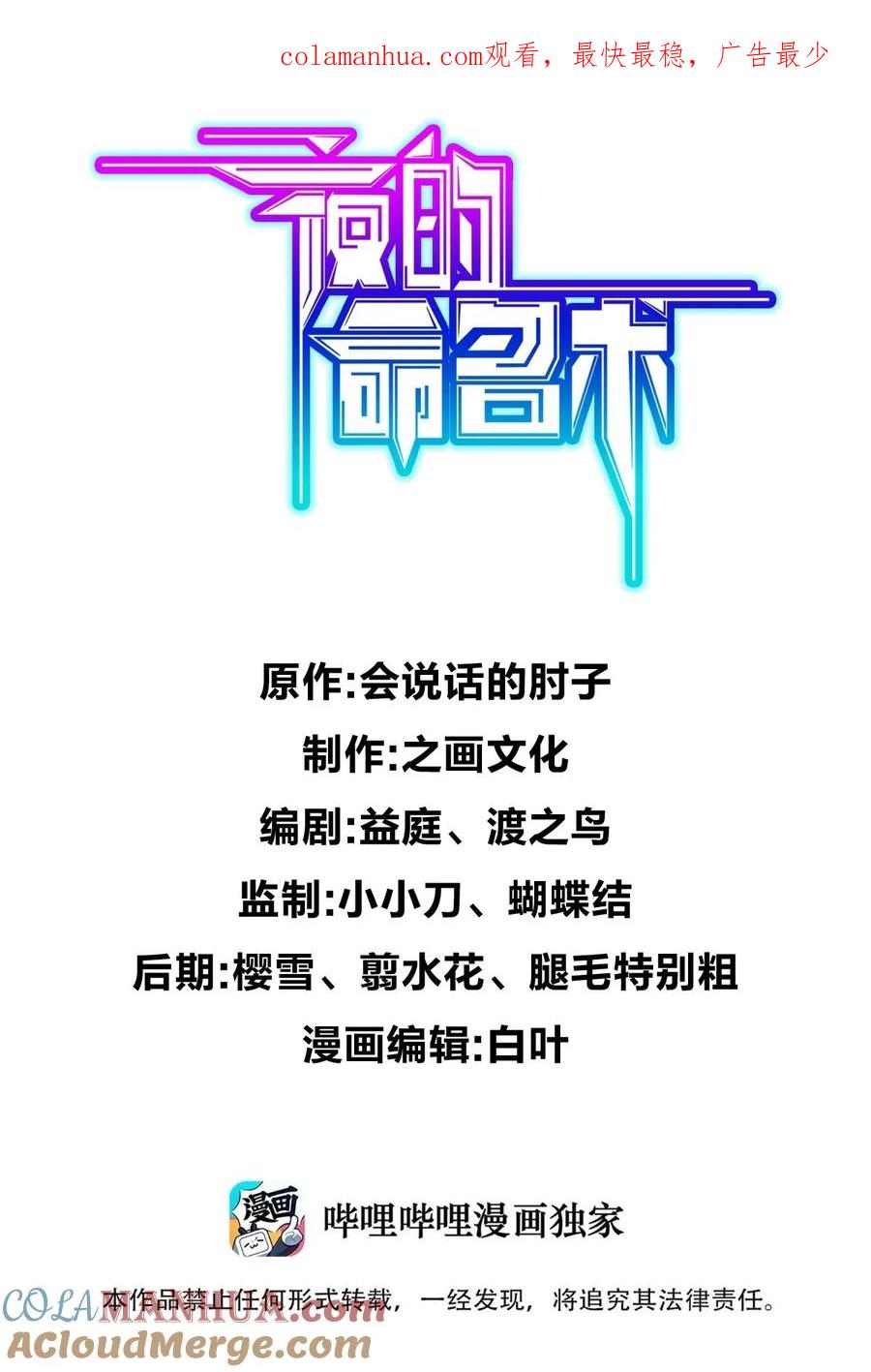 夜的命名术 033 学霸与学神 第1页