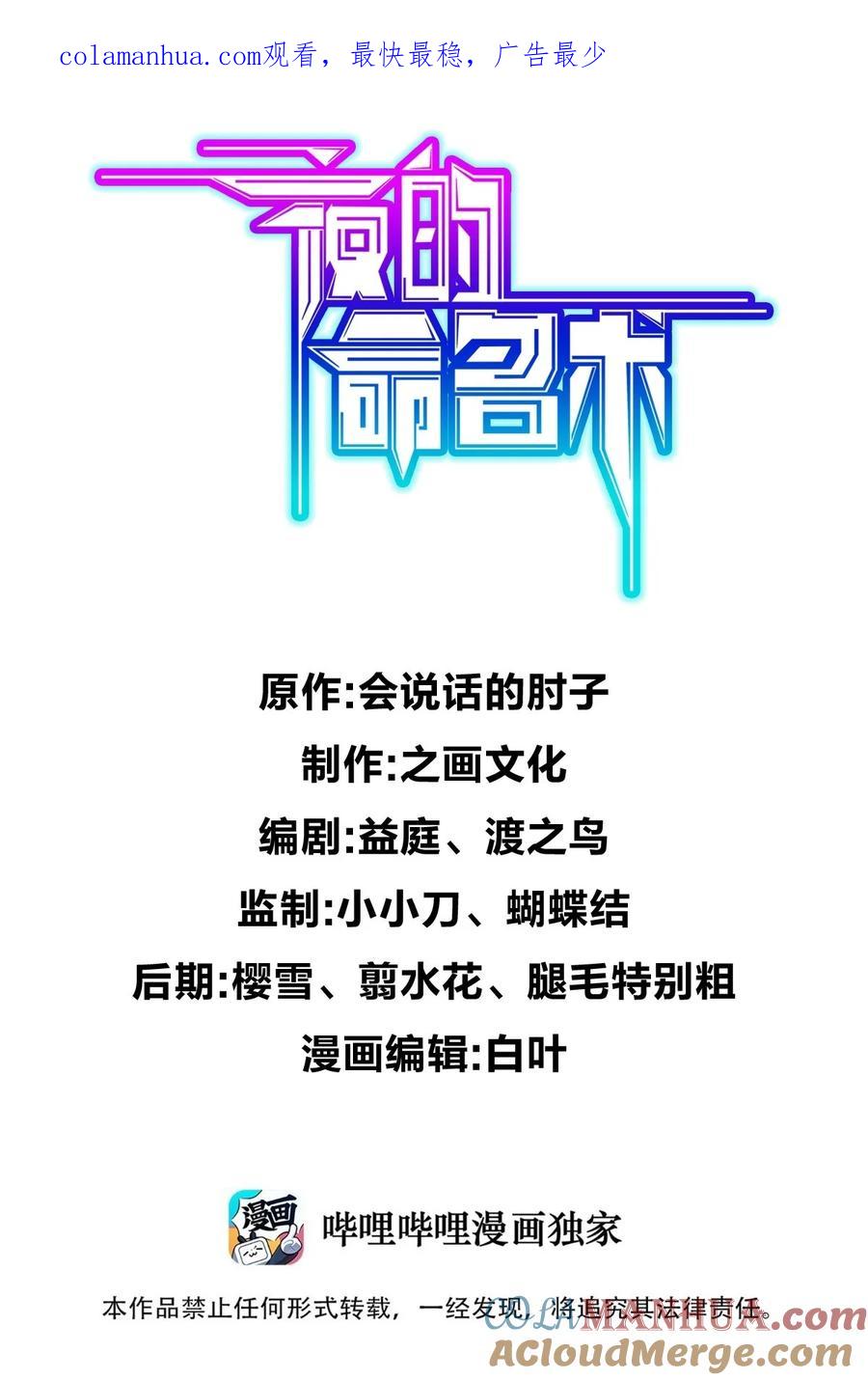 夜的命名术 043 楼上的声音 第1页