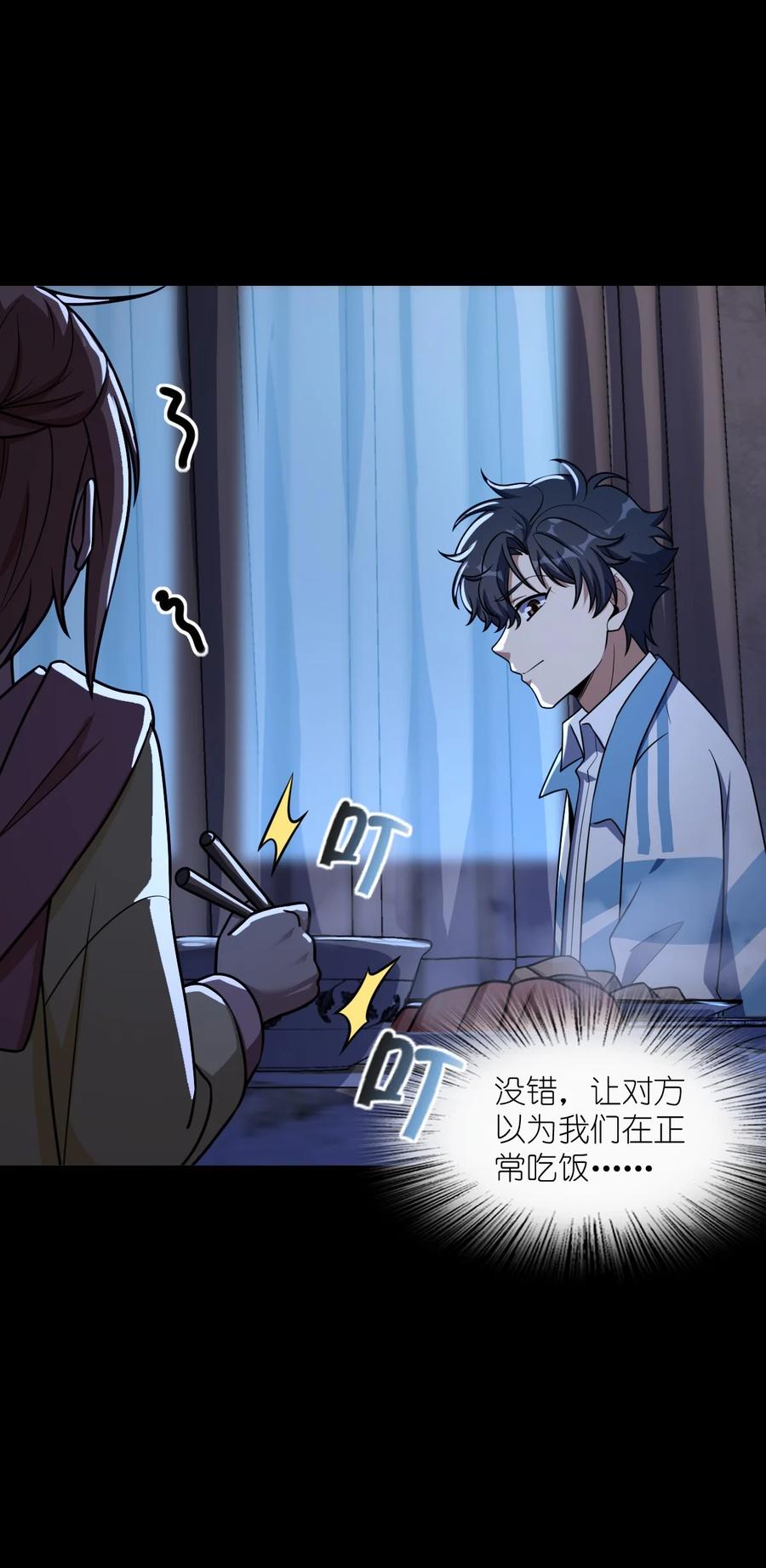 夜的命名术 043 楼上的声音 第66页