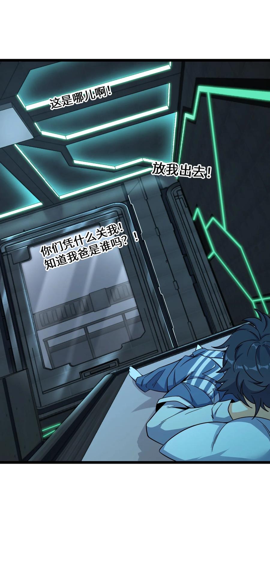 夜的命名术 022 新的攻略 第62页