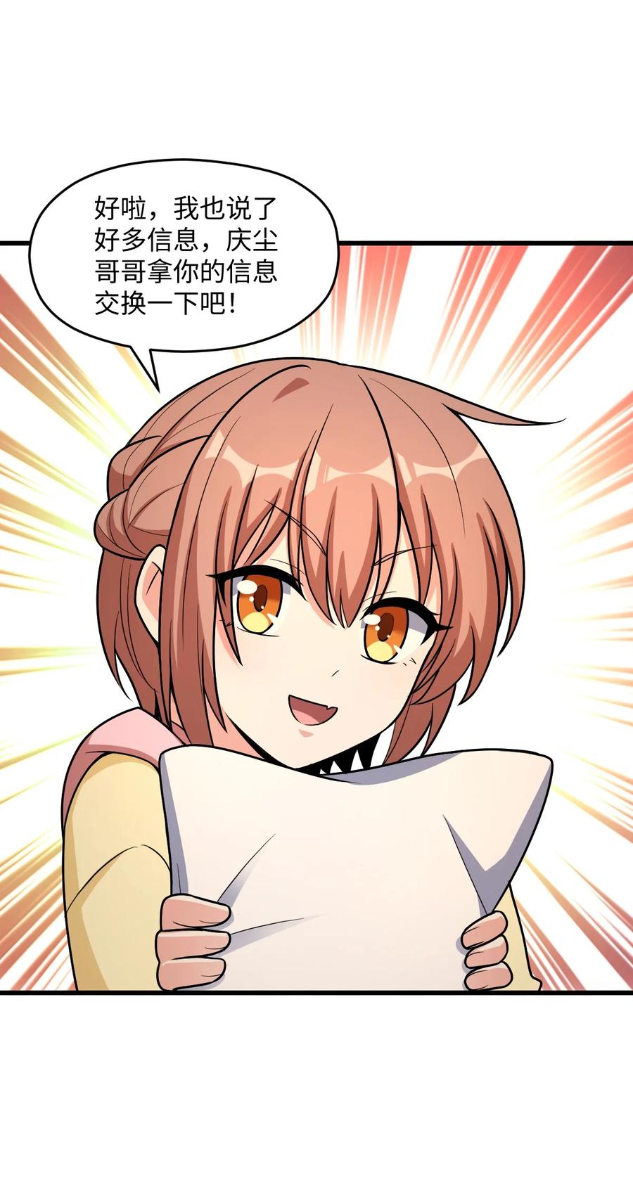 夜的命名术 043 楼上的声音 第23页