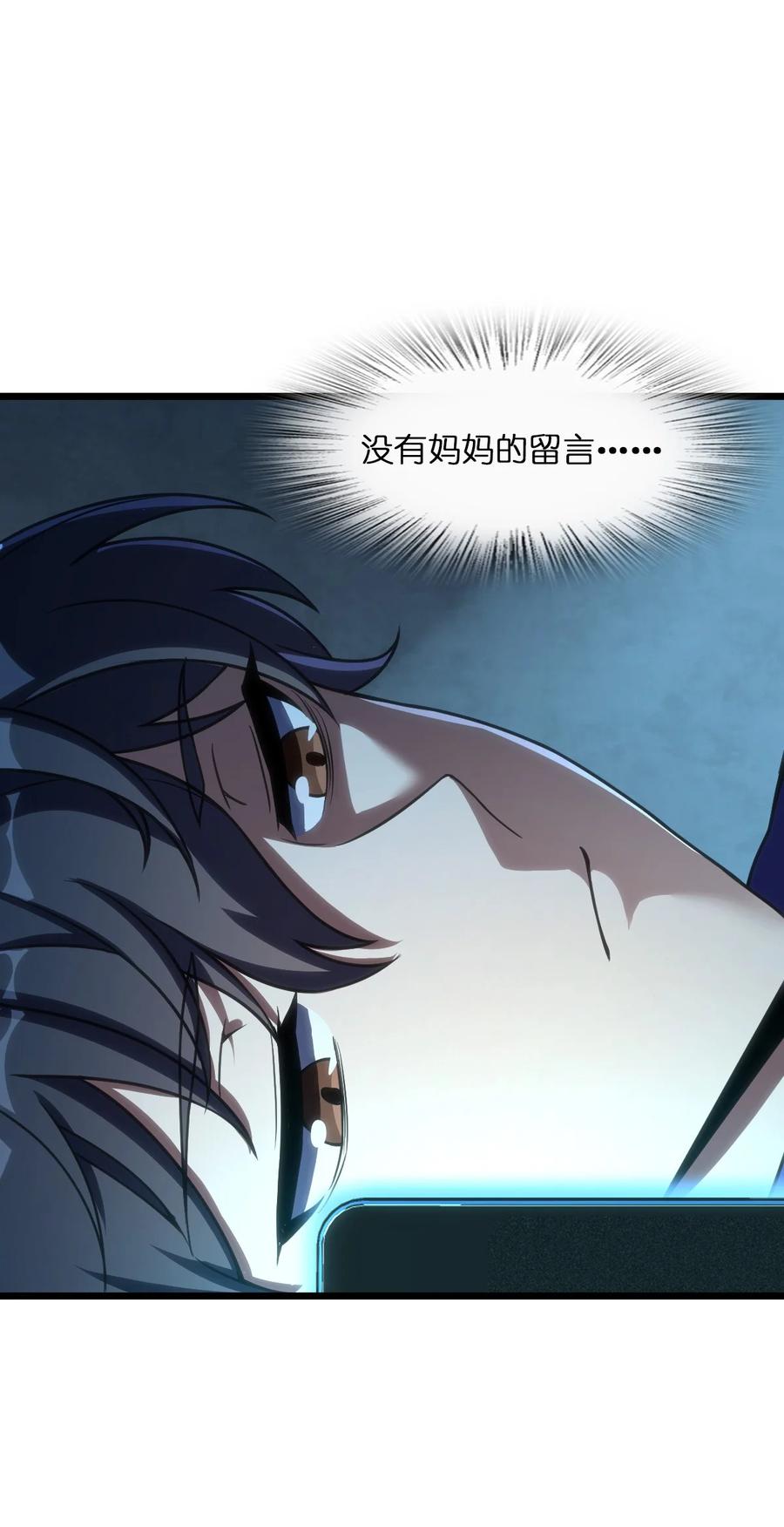 夜的命名术 009 回归 第18页