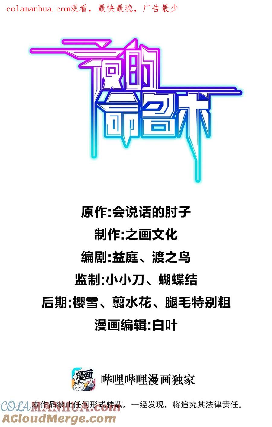 夜的命名术 010 乌云笼罩 第1页