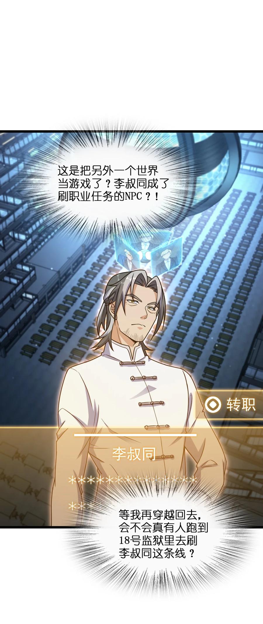 夜的命名术 010 乌云笼罩 第42页