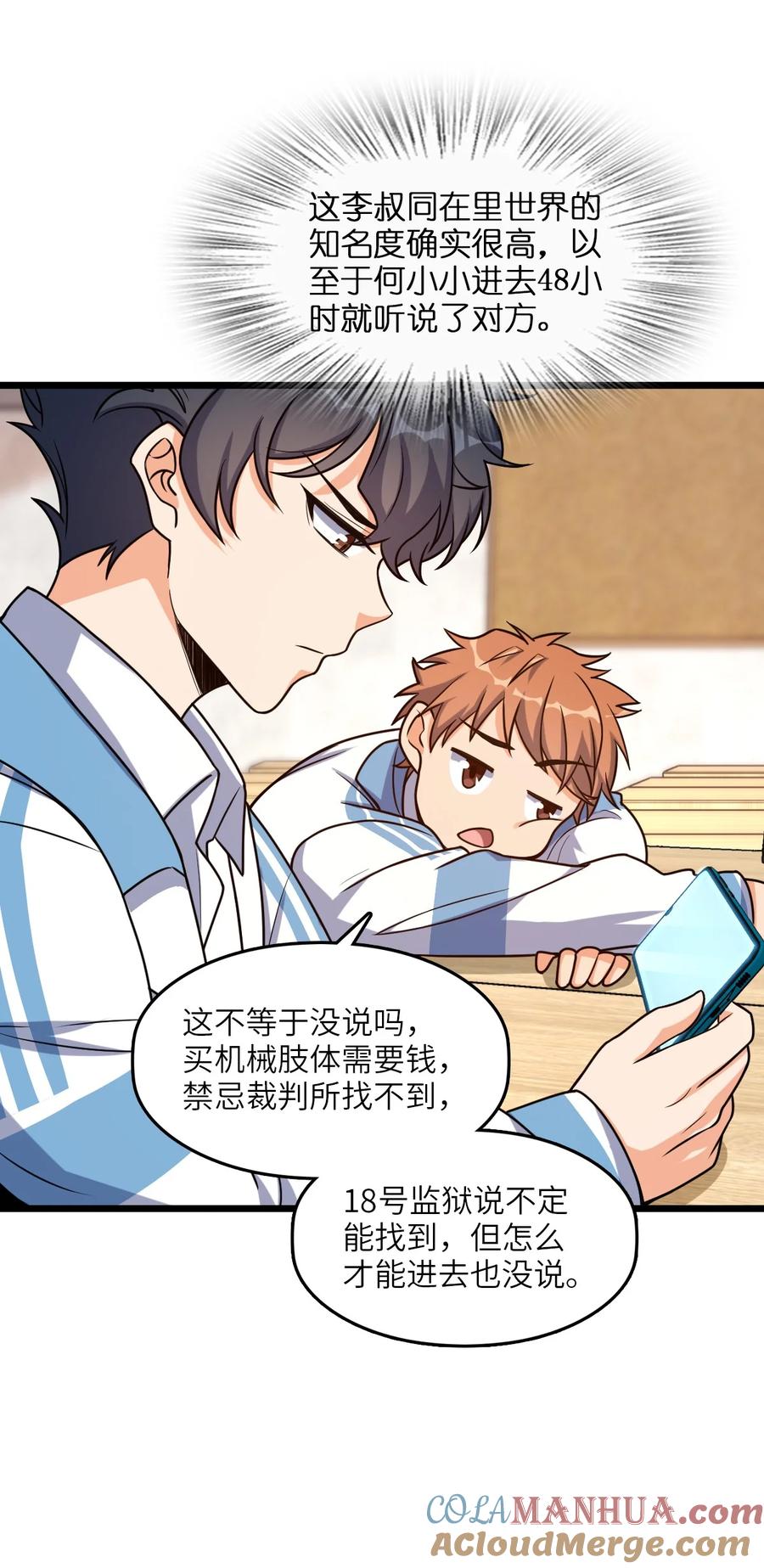 夜的命名术 010 乌云笼罩 第43页