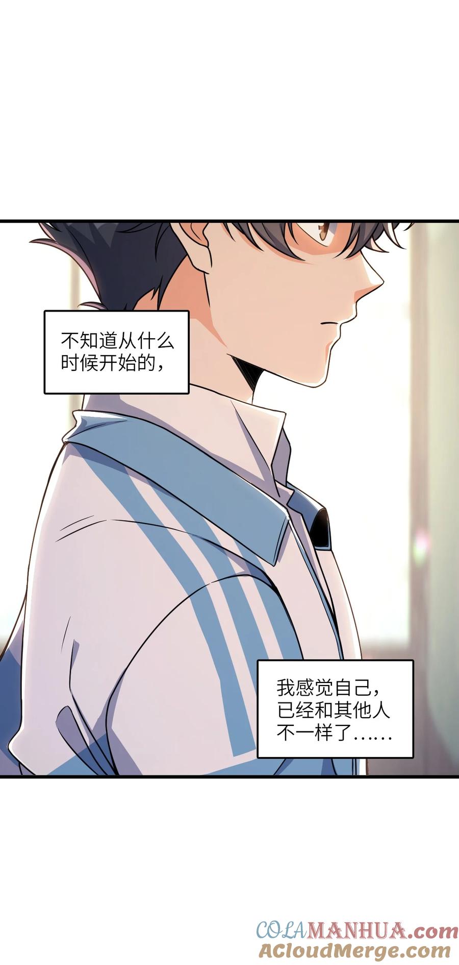 夜的命名术 010 乌云笼罩 第22页