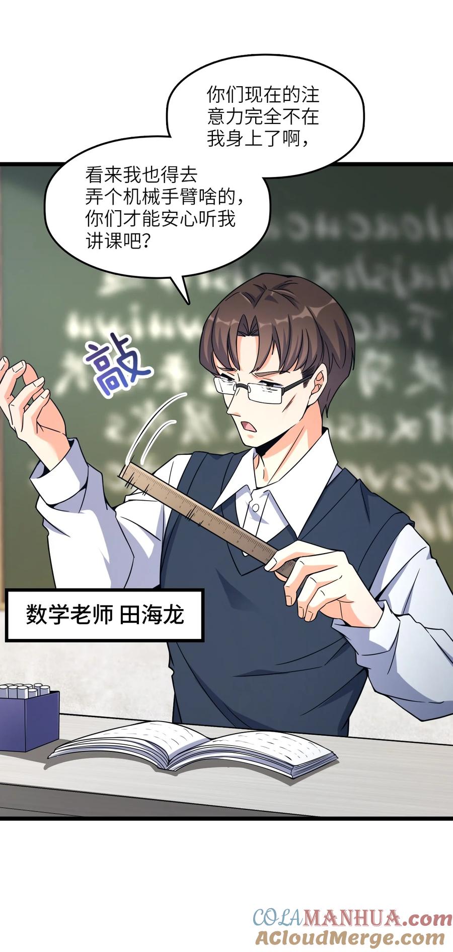 夜的命名术 010 乌云笼罩 第31页