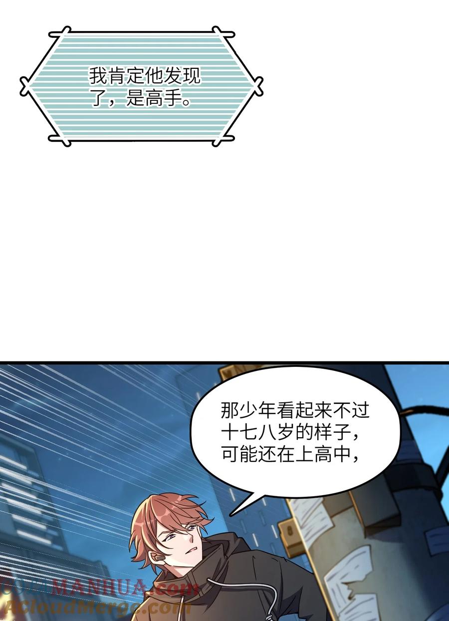 夜的命名术 011 神秘组织 第49页