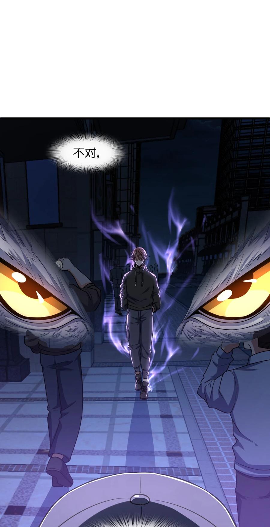 夜的命名术 011 神秘组织 第29页