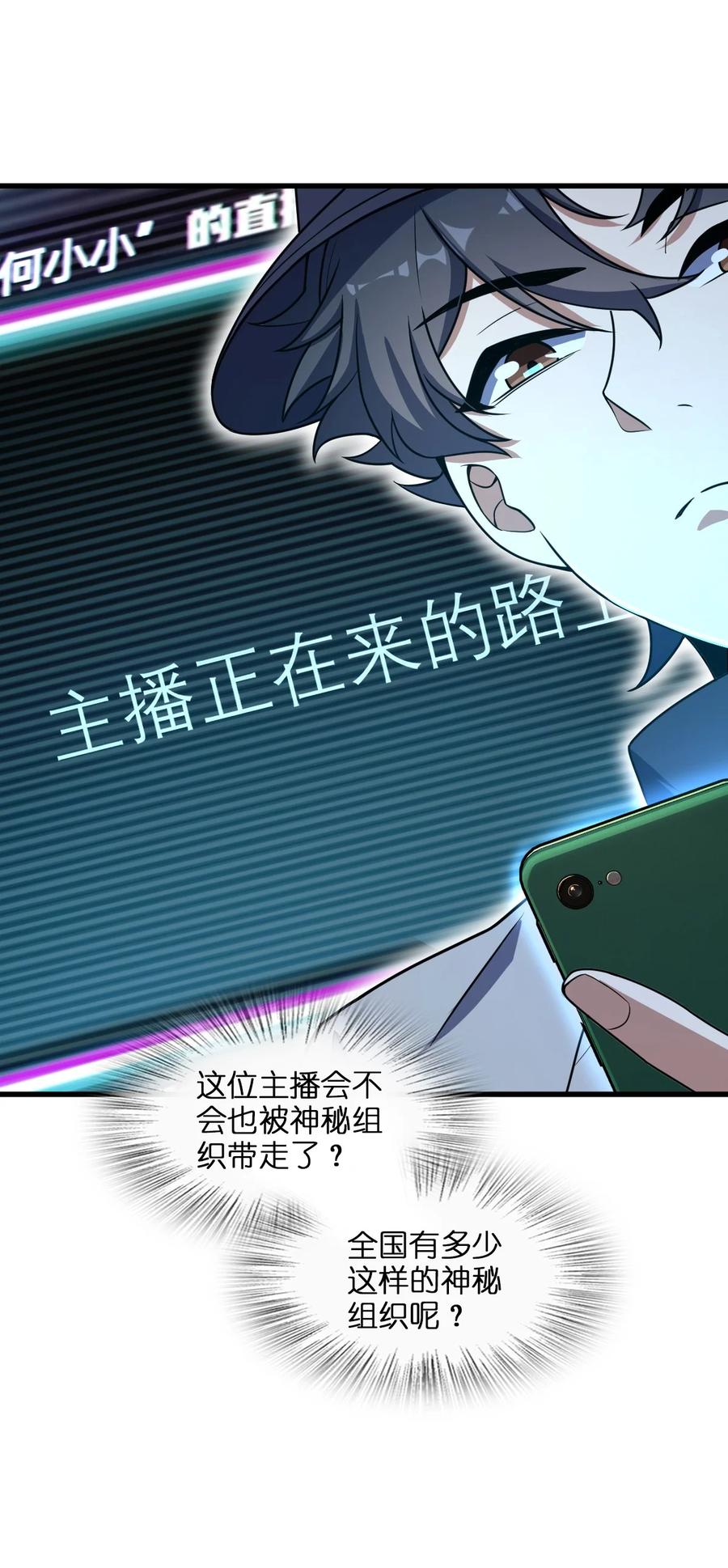 夜的命名术 011 神秘组织 第56页