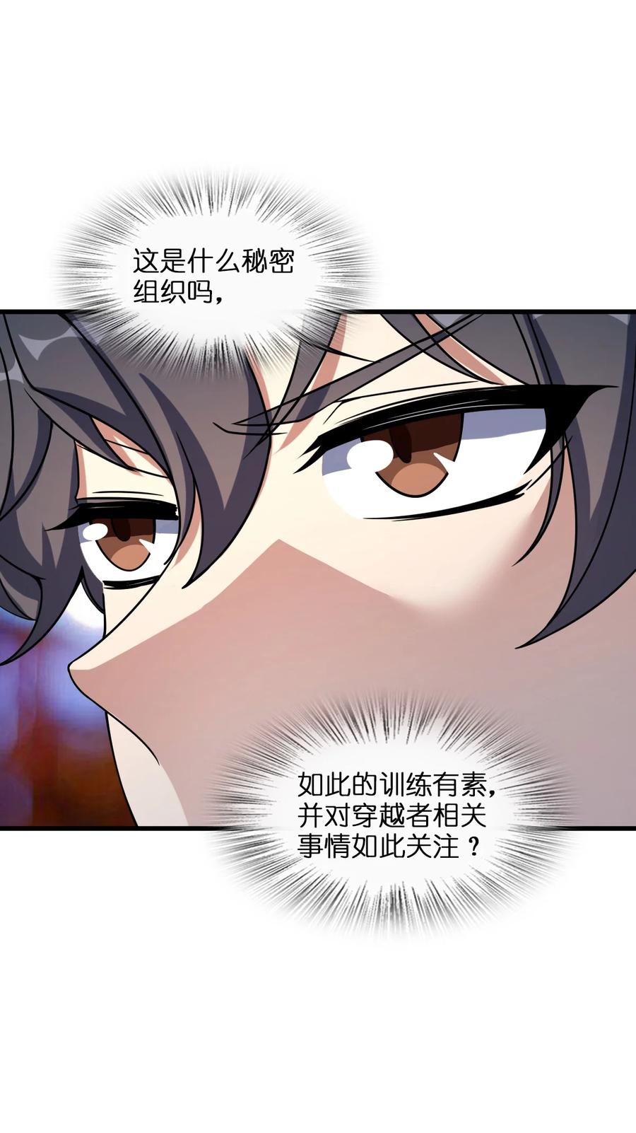 夜的命名术 011 神秘组织 第38页