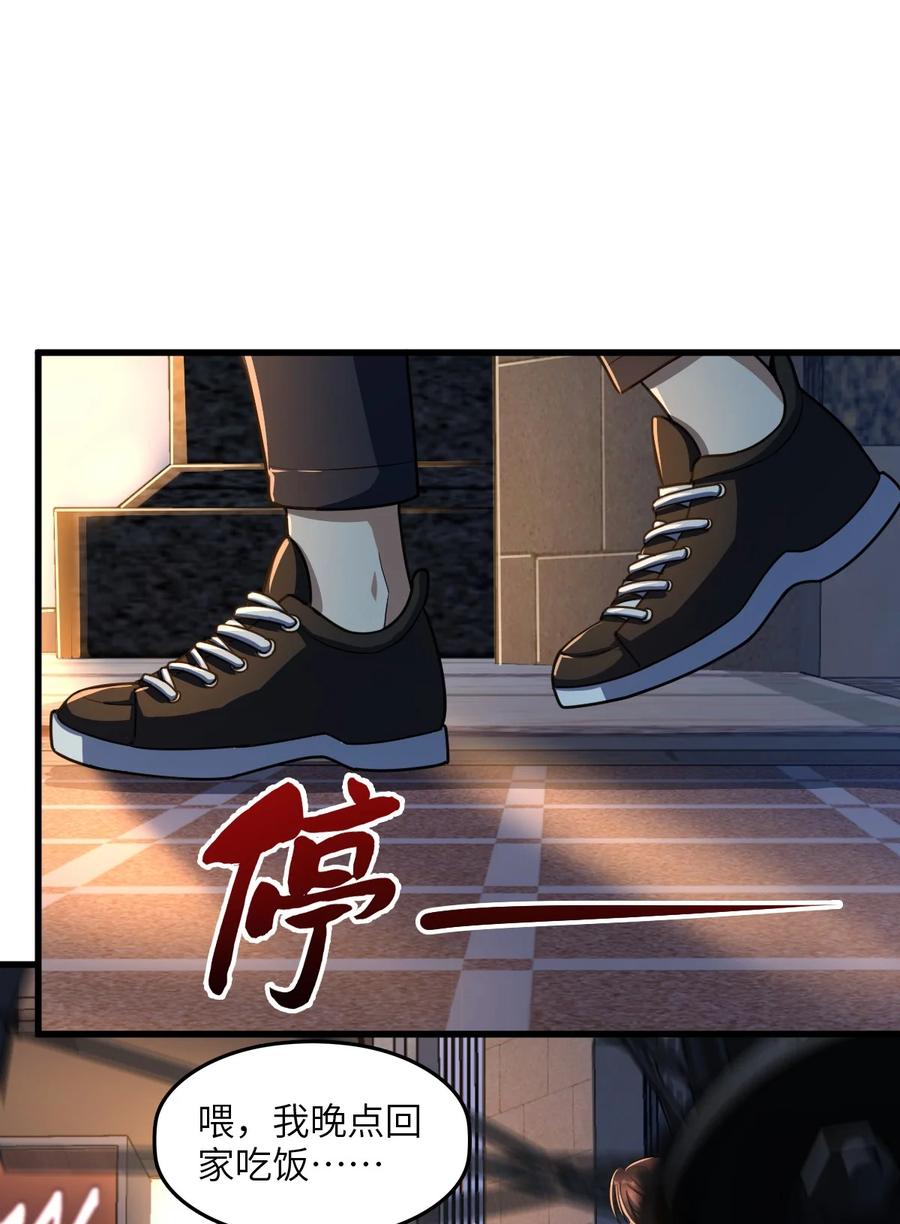 夜的命名术 011 神秘组织 第32页