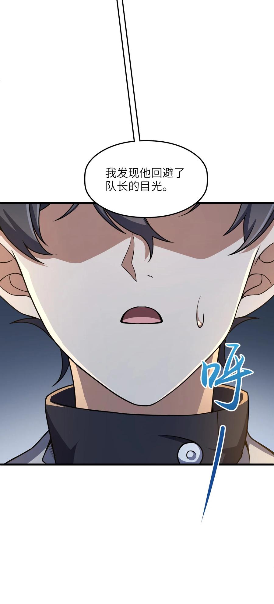 夜的命名术 011 神秘组织 第54页